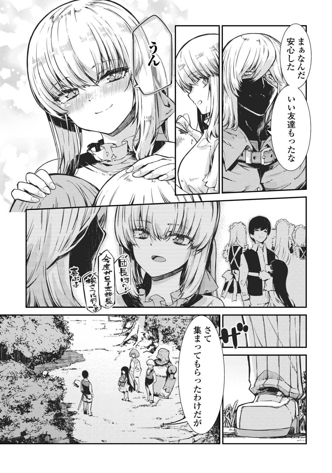 さようなら竜生、こんにちは人生 第103話 - 22