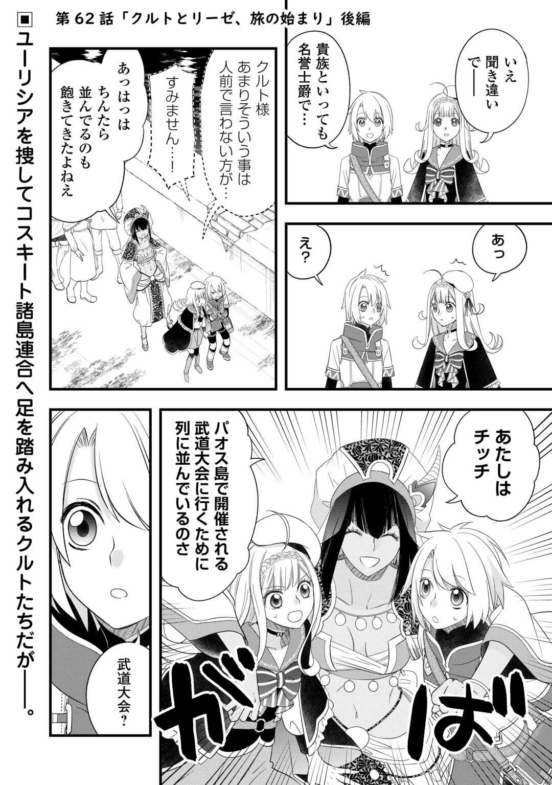 勘違いの工房主(アトリエマイスター) 第62.2話 - 1