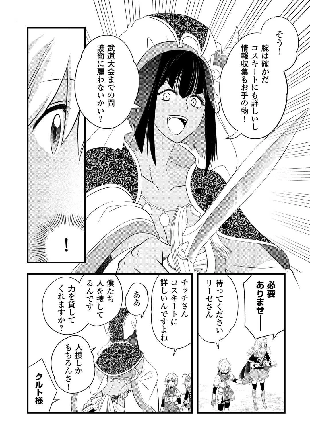 勘違いの工房主(アトリエマイスター) 第62.2話 - 3