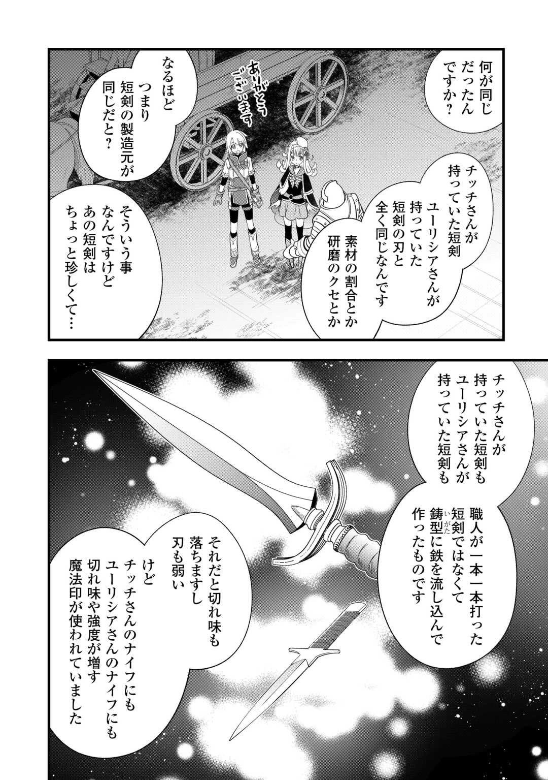 勘違いの工房主(アトリエマイスター) 第62.2話 - 5