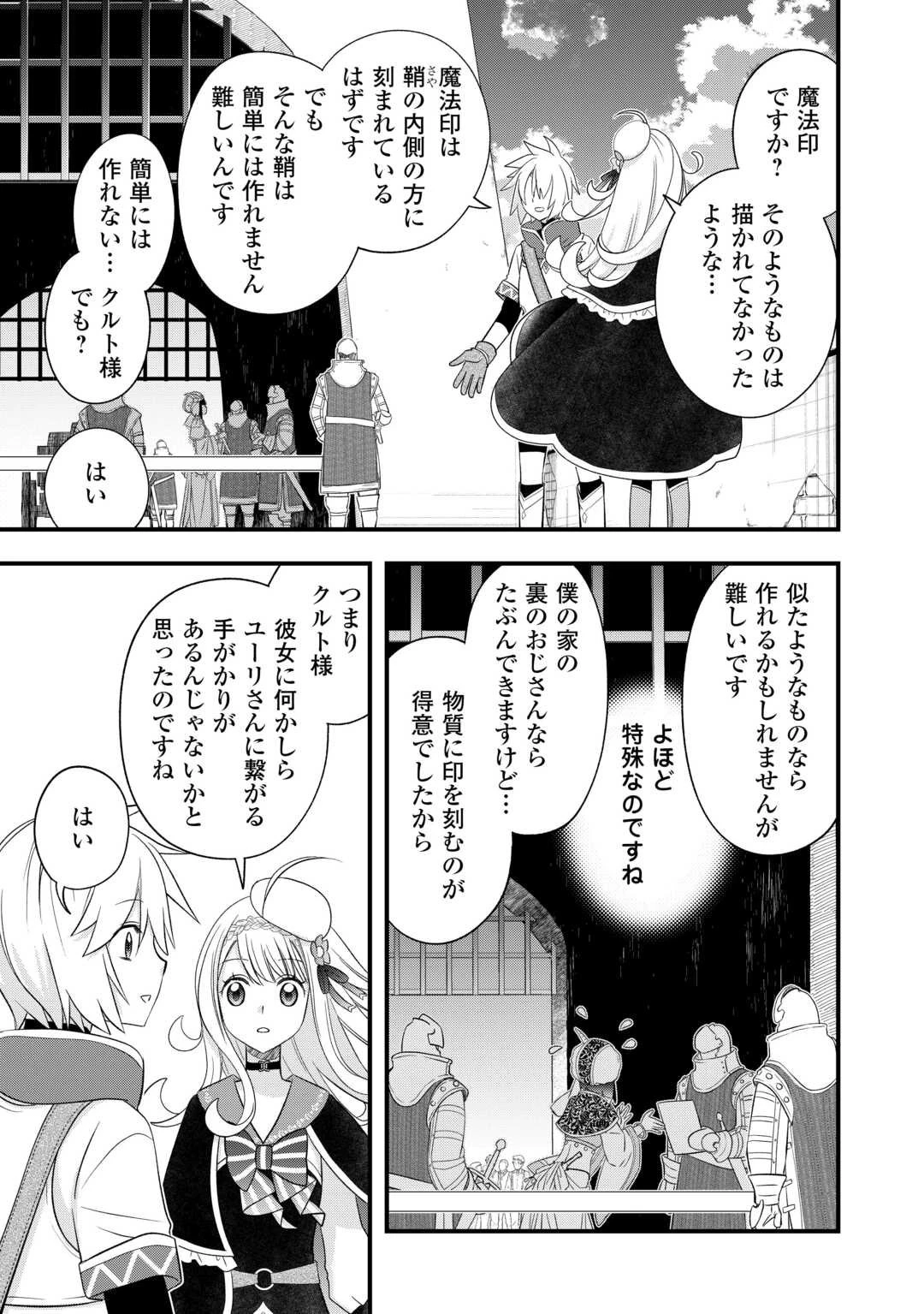 勘違いの工房主(アトリエマイスター) 第62.2話 - 6