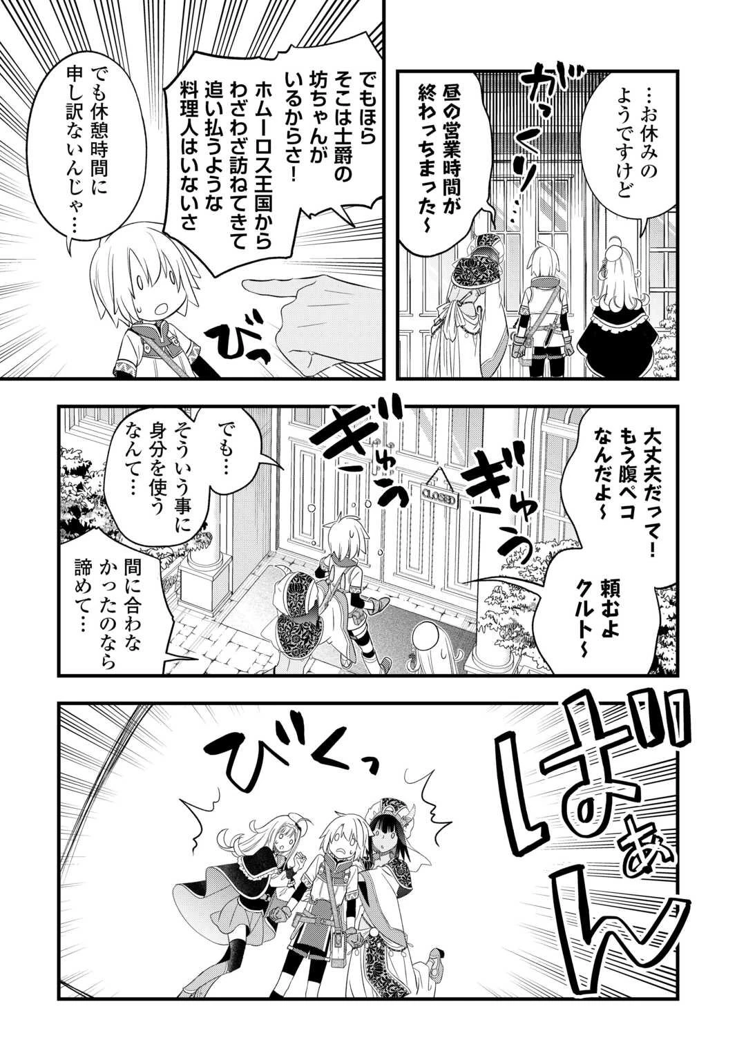 勘違いの工房主(アトリエマイスター) 第62.2話 - 8