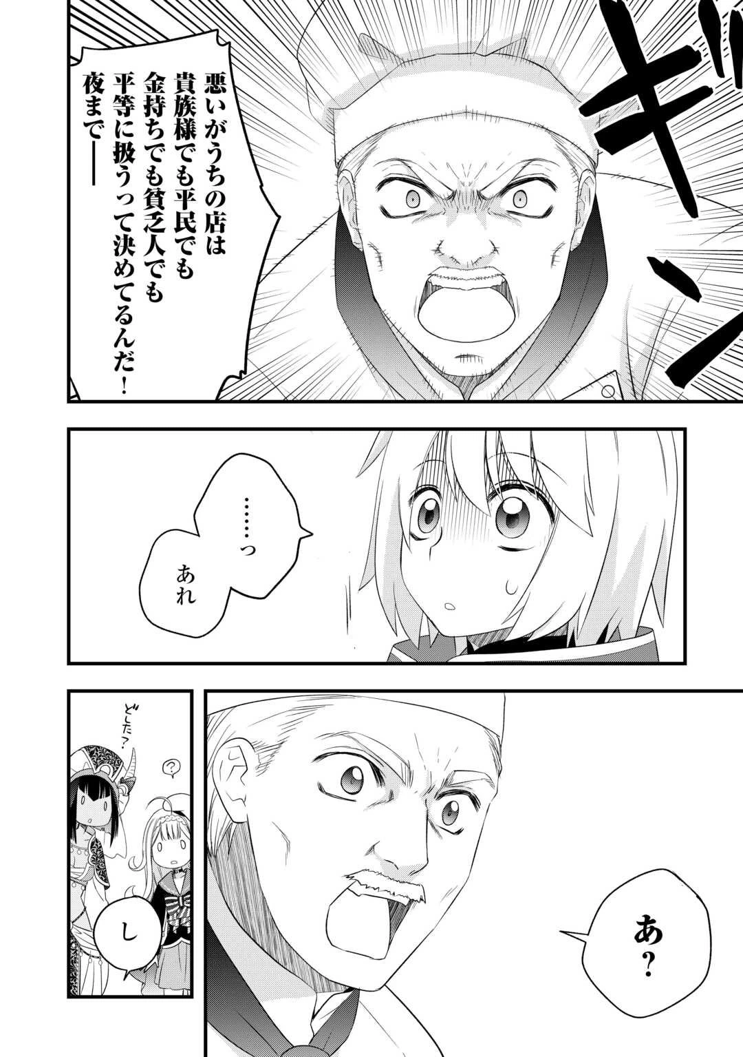 勘違いの工房主(アトリエマイスター) 第62.2話 - 9