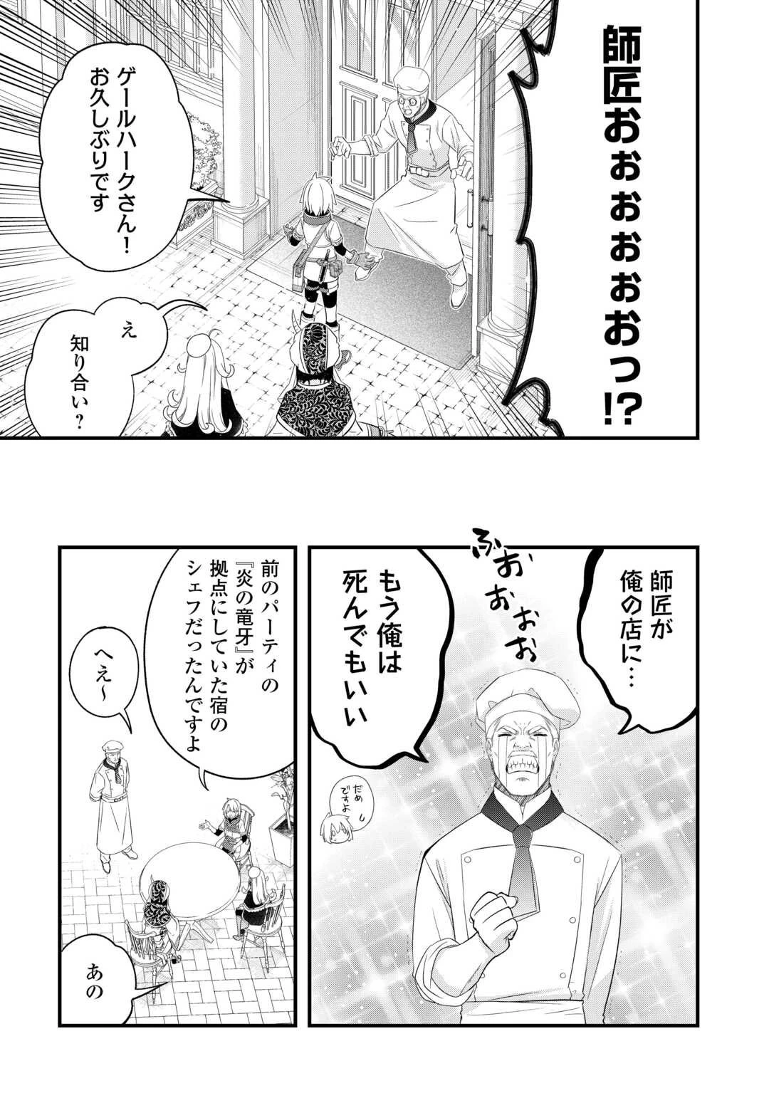 勘違いの工房主(アトリエマイスター) 第62.2話 - 10