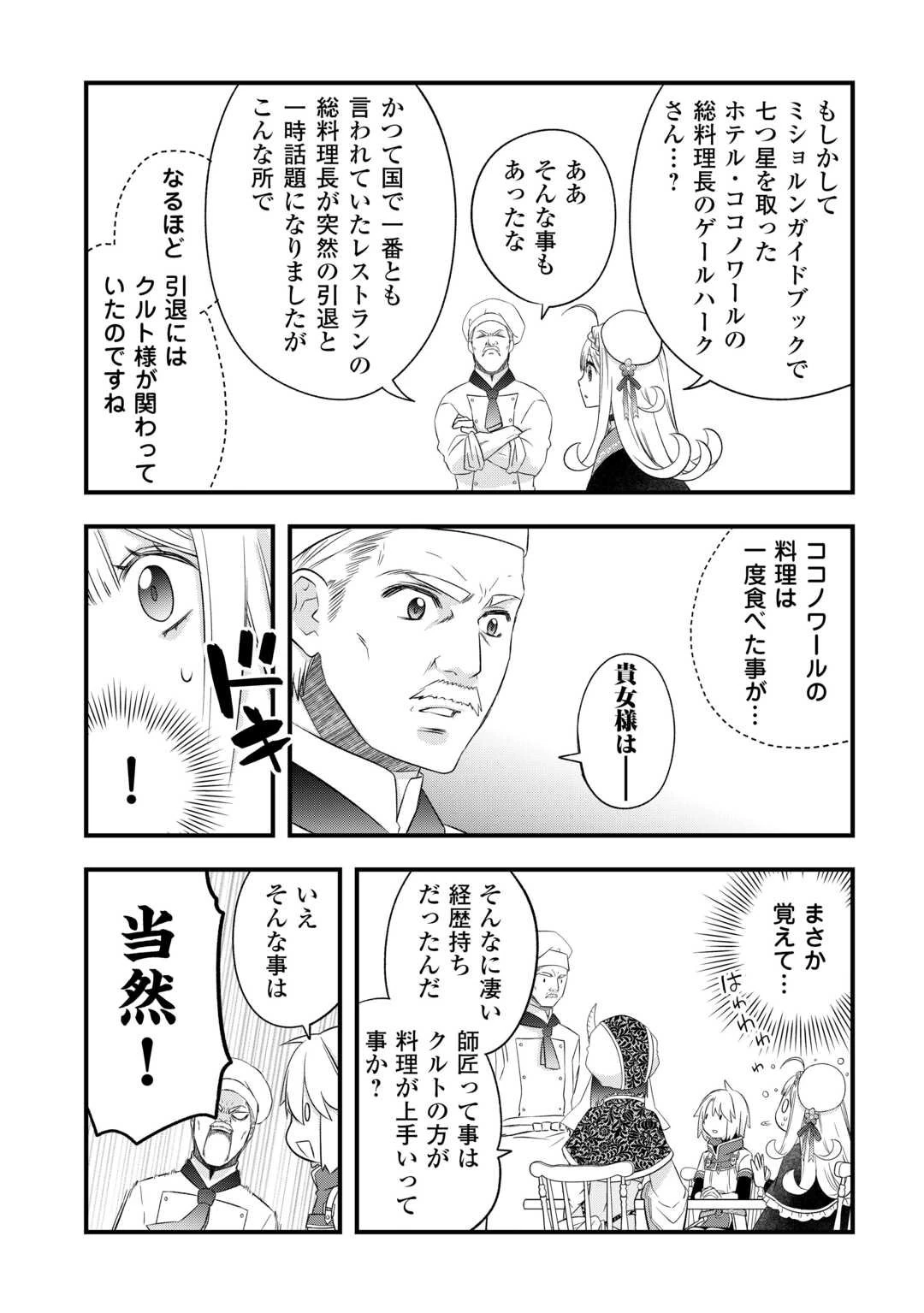 勘違いの工房主(アトリエマイスター) 第62.2話 - 11