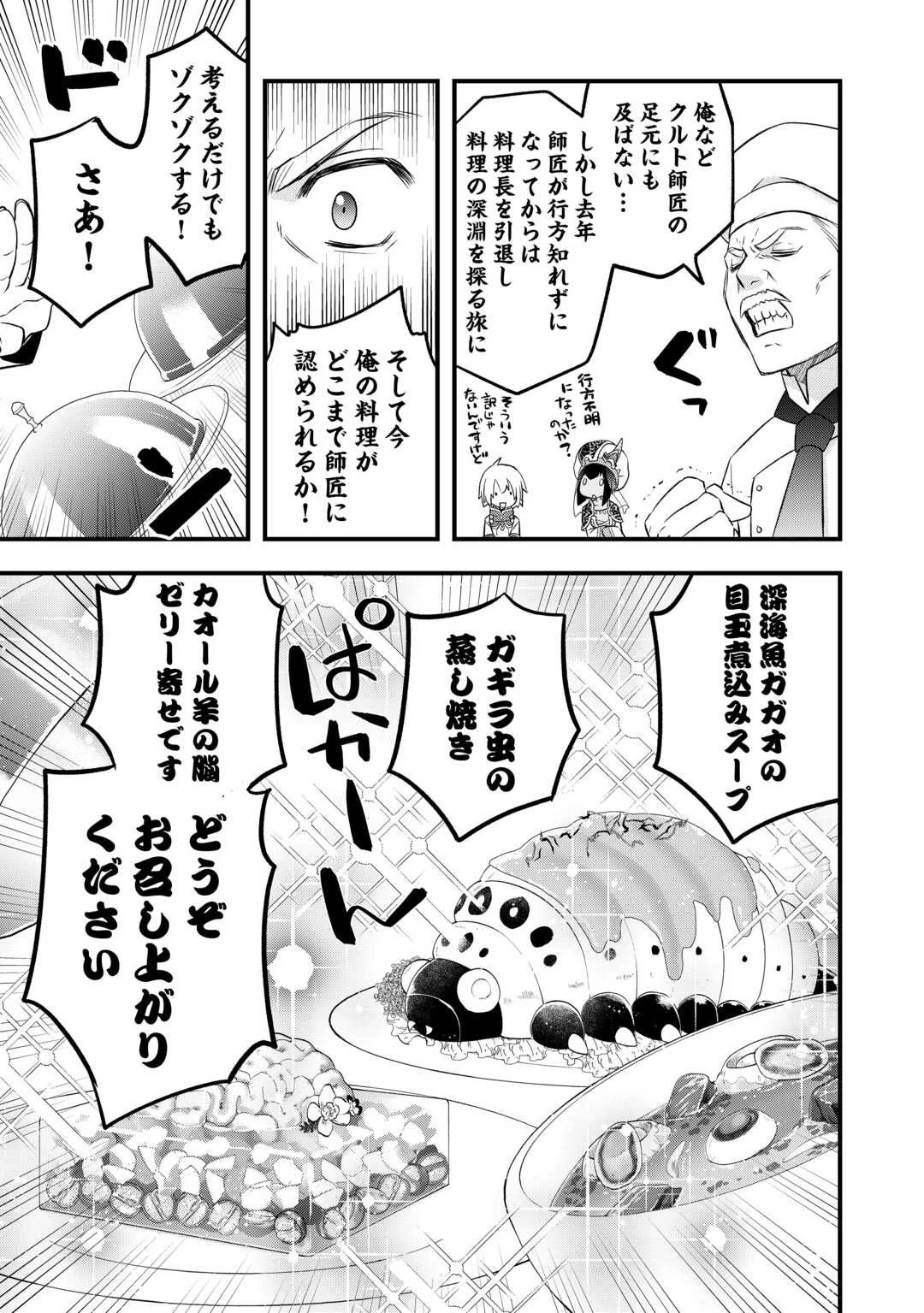 勘違いの工房主(アトリエマイスター) 第62.2話 - 12