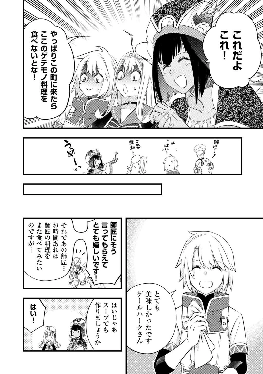 勘違いの工房主(アトリエマイスター) 第62.2話 - 13