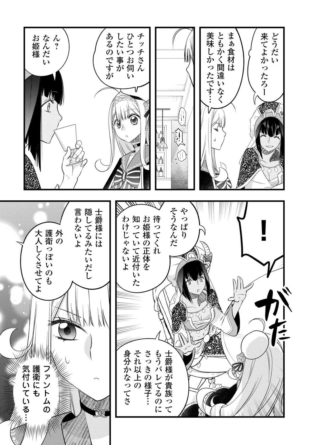 勘違いの工房主(アトリエマイスター) 第62.2話 - 14