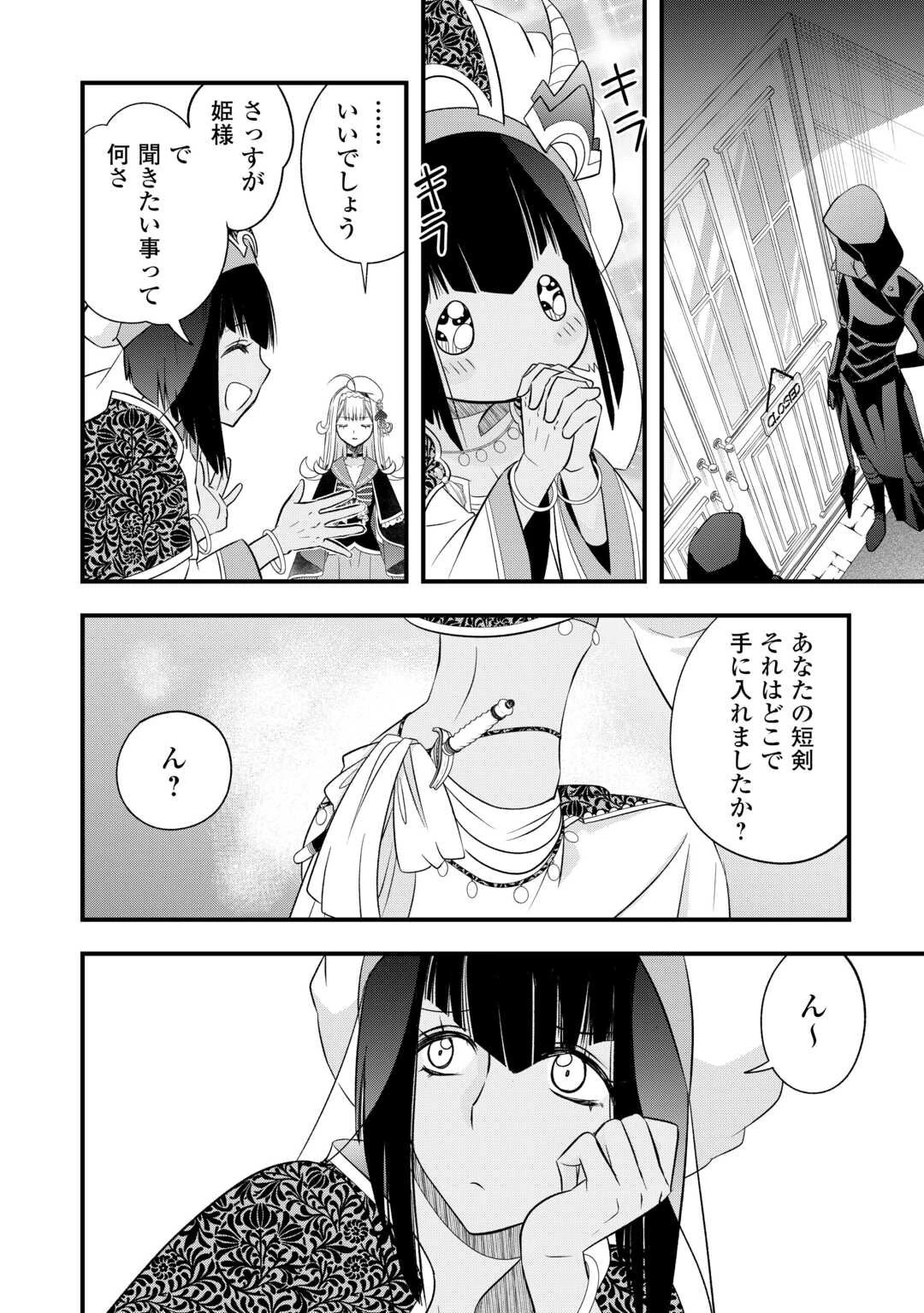 勘違いの工房主(アトリエマイスター) 第62.2話 - 15