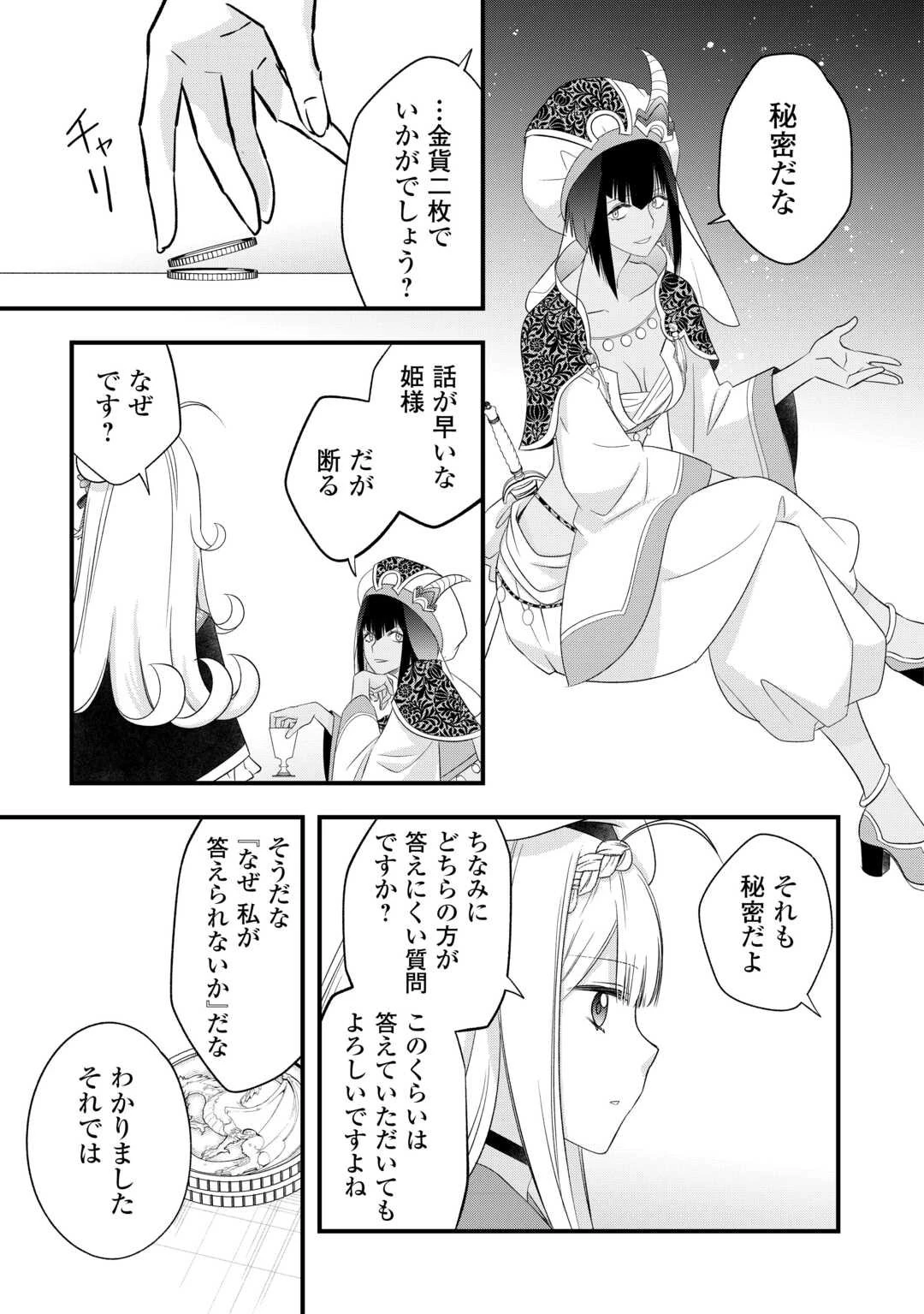 勘違いの工房主(アトリエマイスター) 第62.2話 - 16