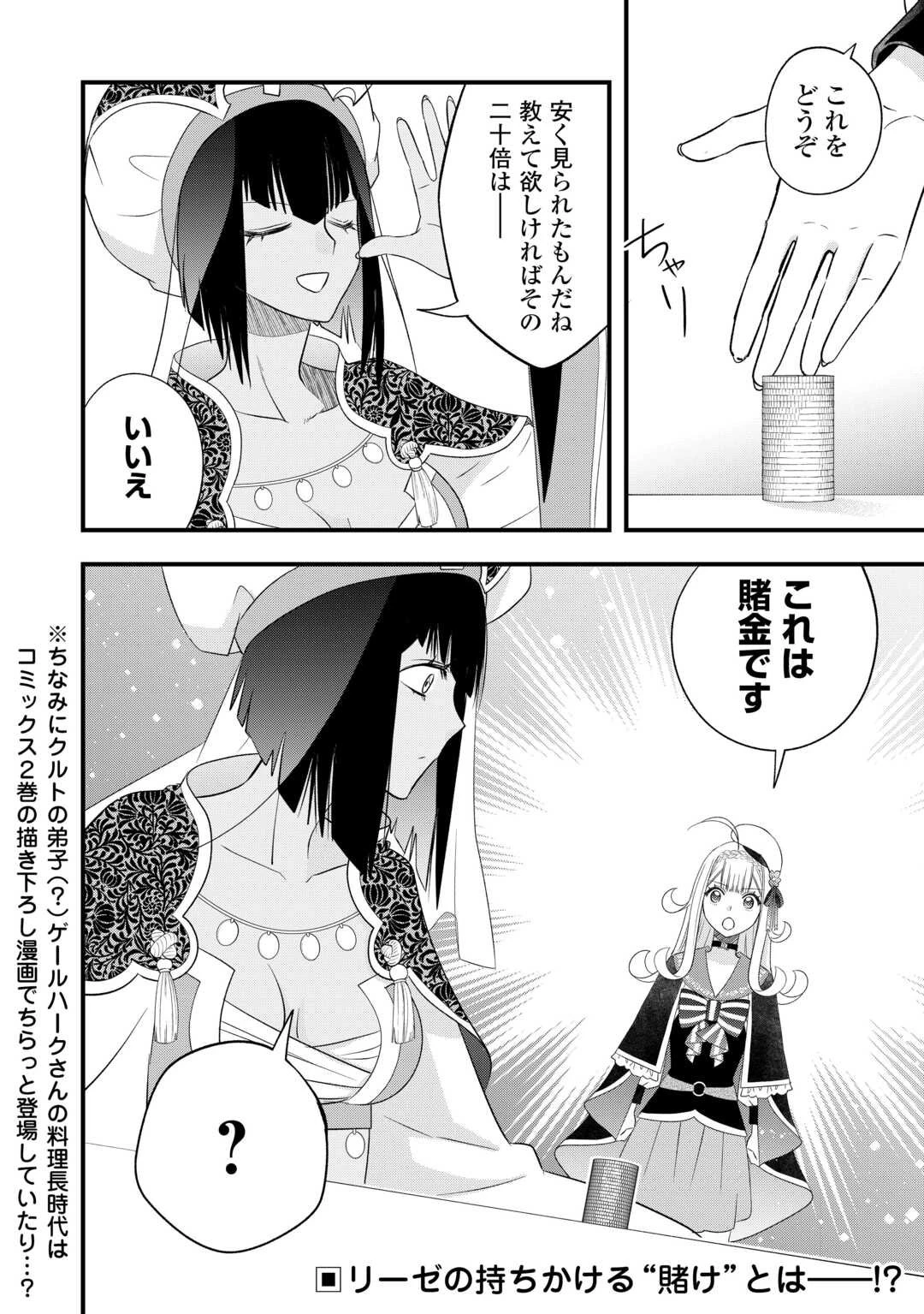 勘違いの工房主(アトリエマイスター) 第62.2話 - 17