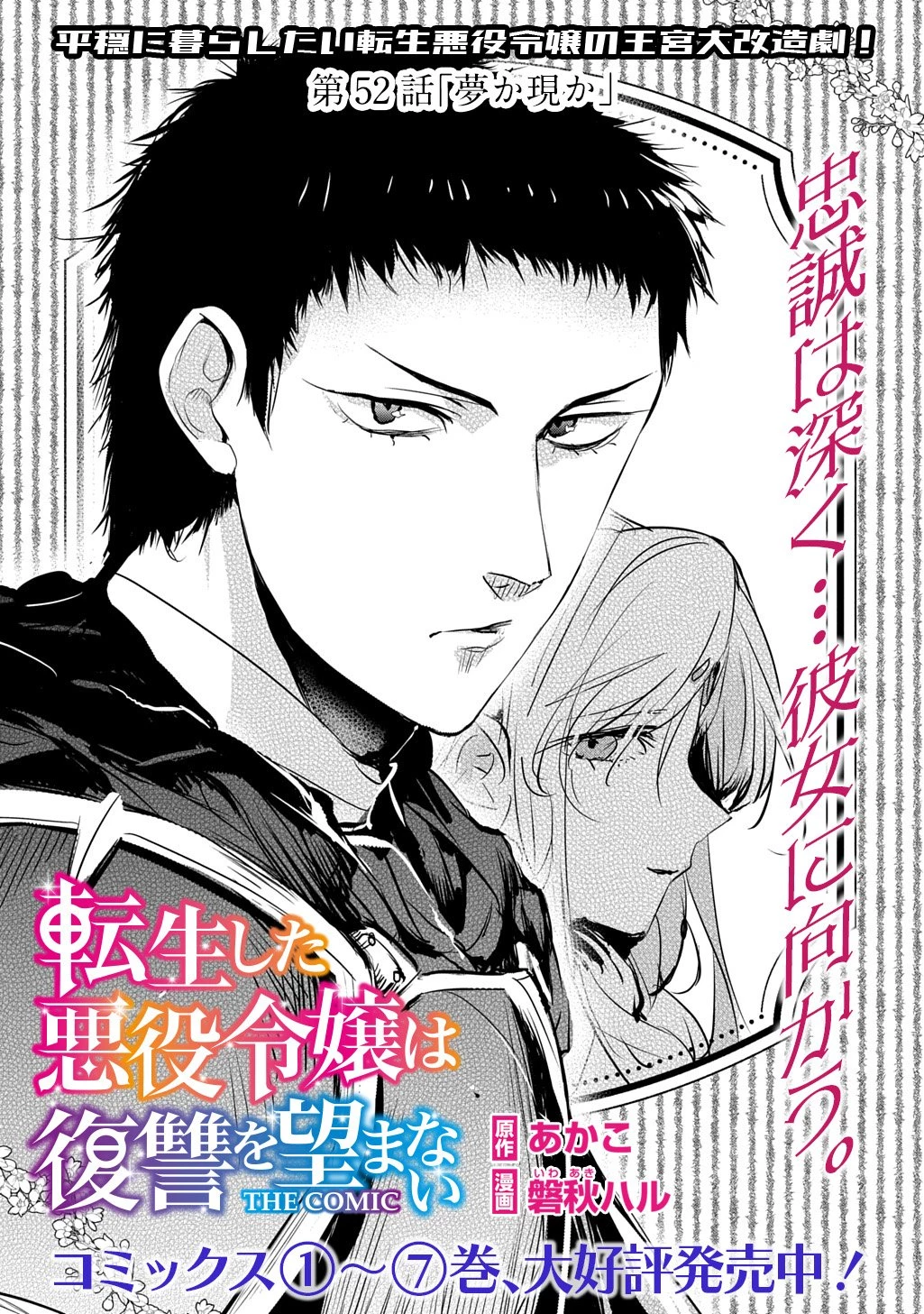 転生した悪役令嬢は復讐を望まない THE COMIC 第52話 - 1