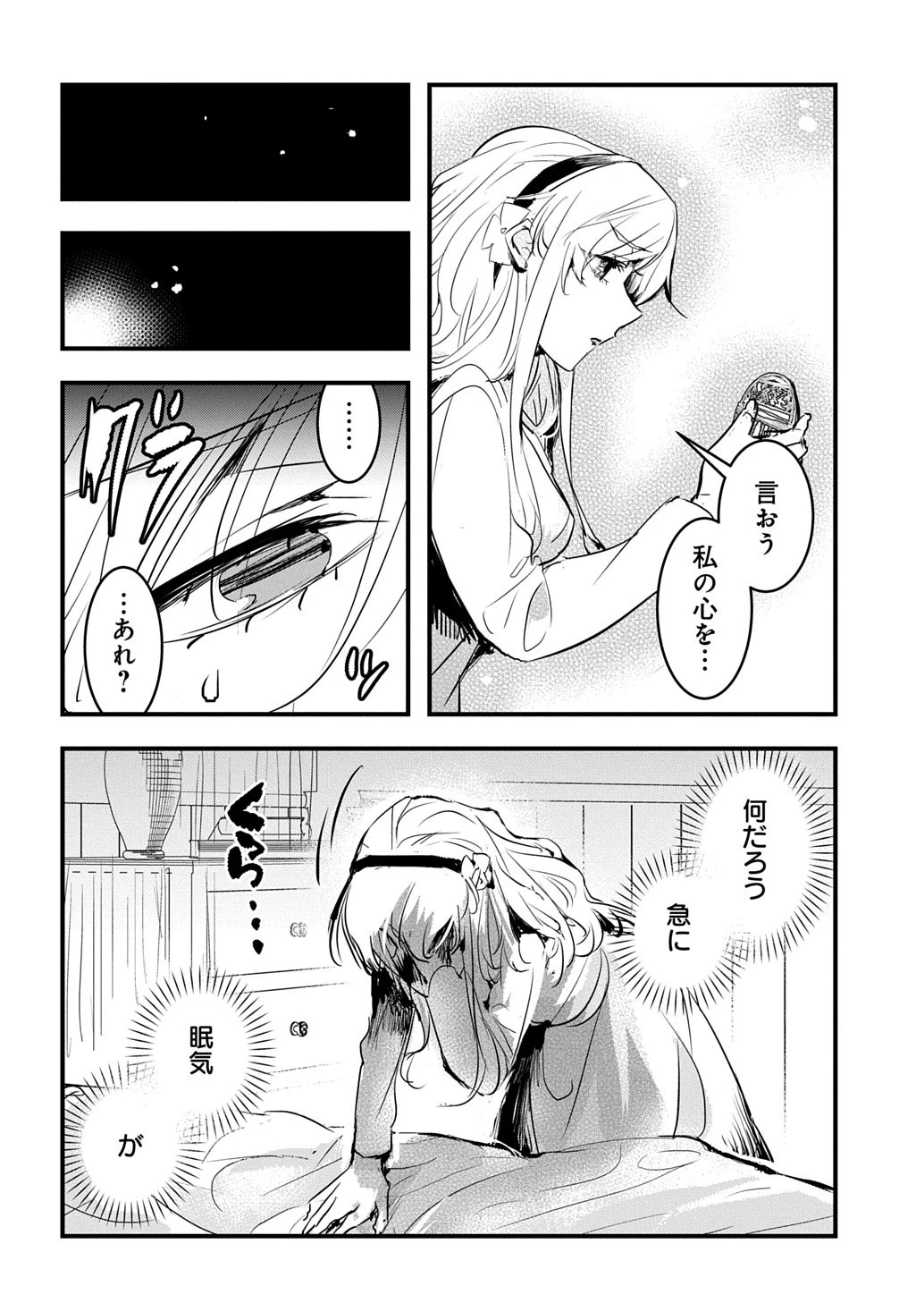 転生した悪役令嬢は復讐を望まない THE COMIC 第52話 - 2
