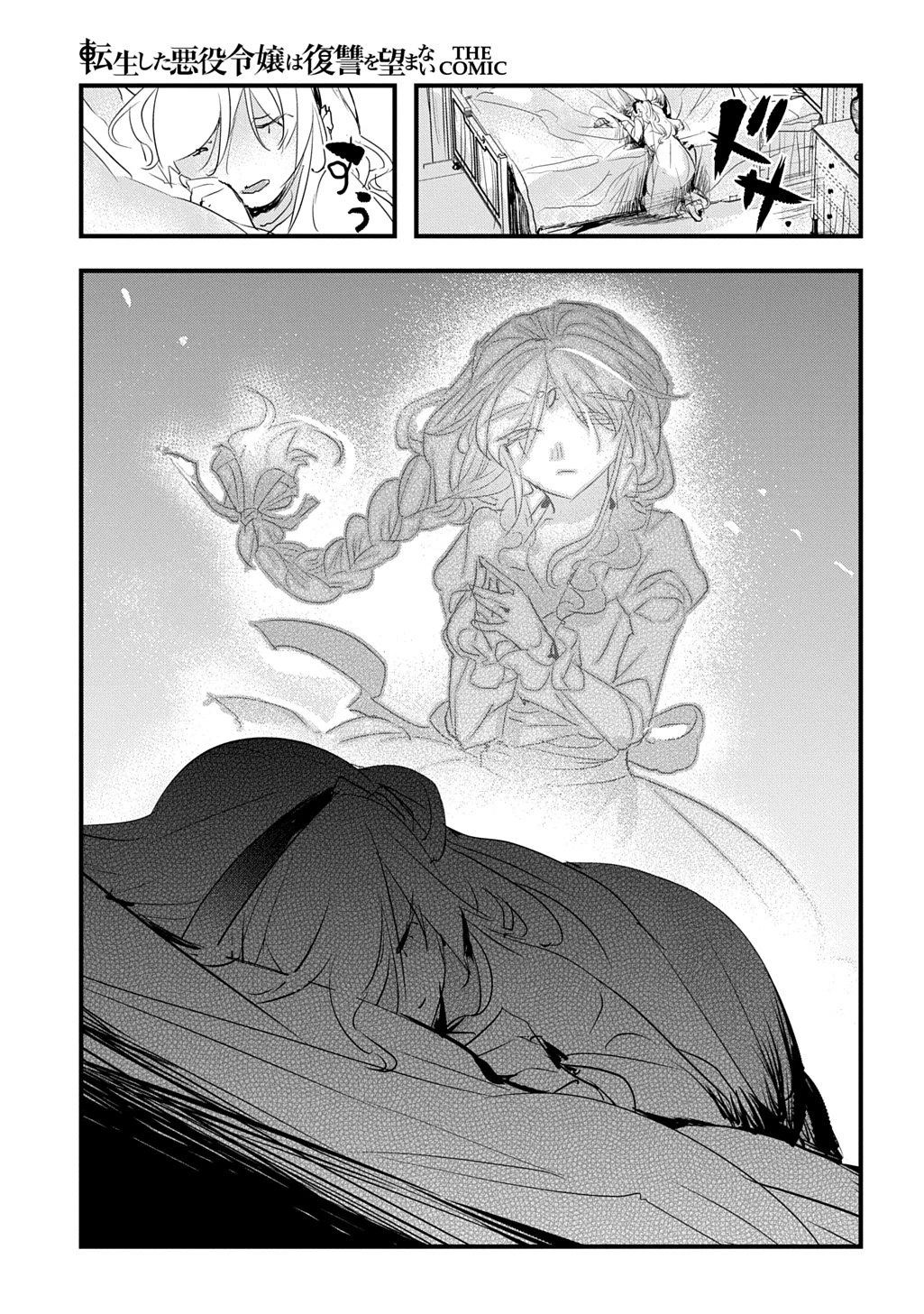 転生した悪役令嬢は復讐を望まない THE COMIC 第52話 - 3