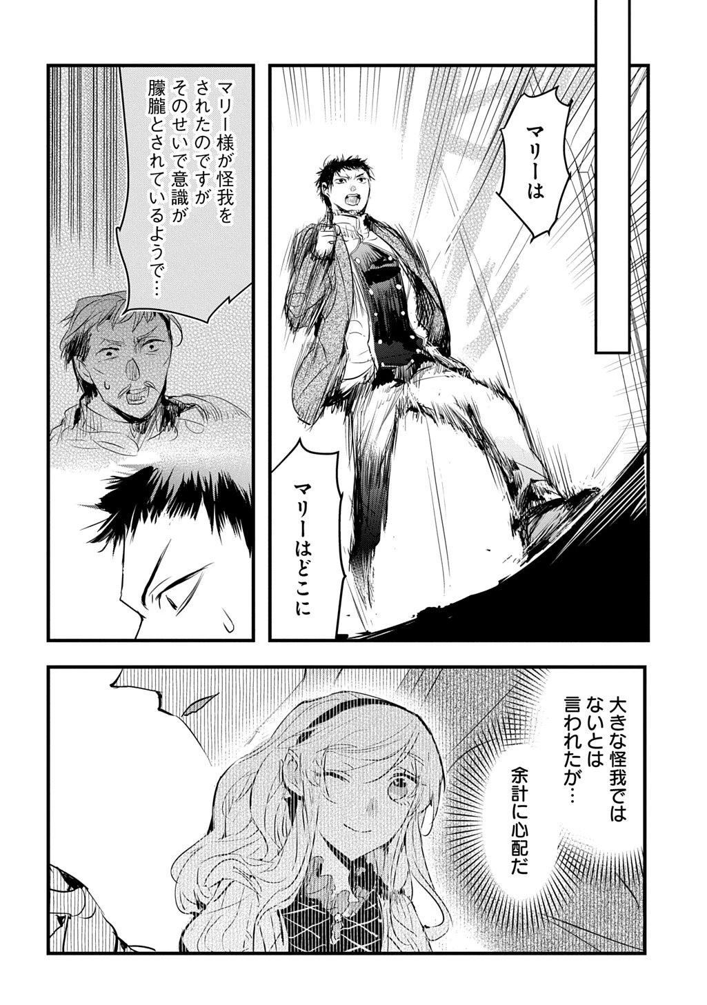 転生した悪役令嬢は復讐を望まない THE COMIC 第52話 - 4