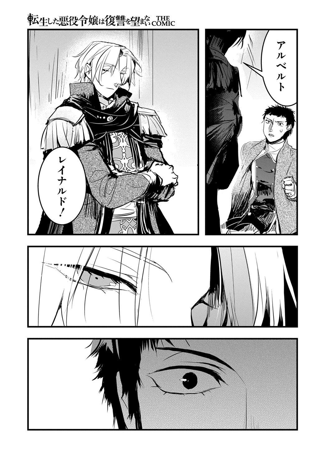 転生した悪役令嬢は復讐を望まない THE COMIC 第52話 - 5