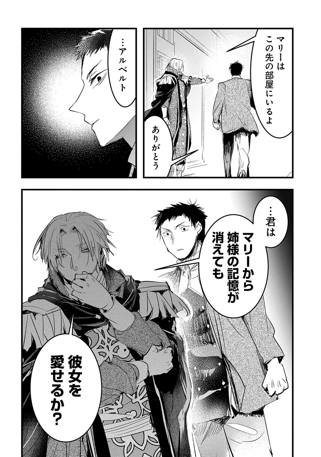 転生した悪役令嬢は復讐を望まない THE COMIC 第52話 - 6