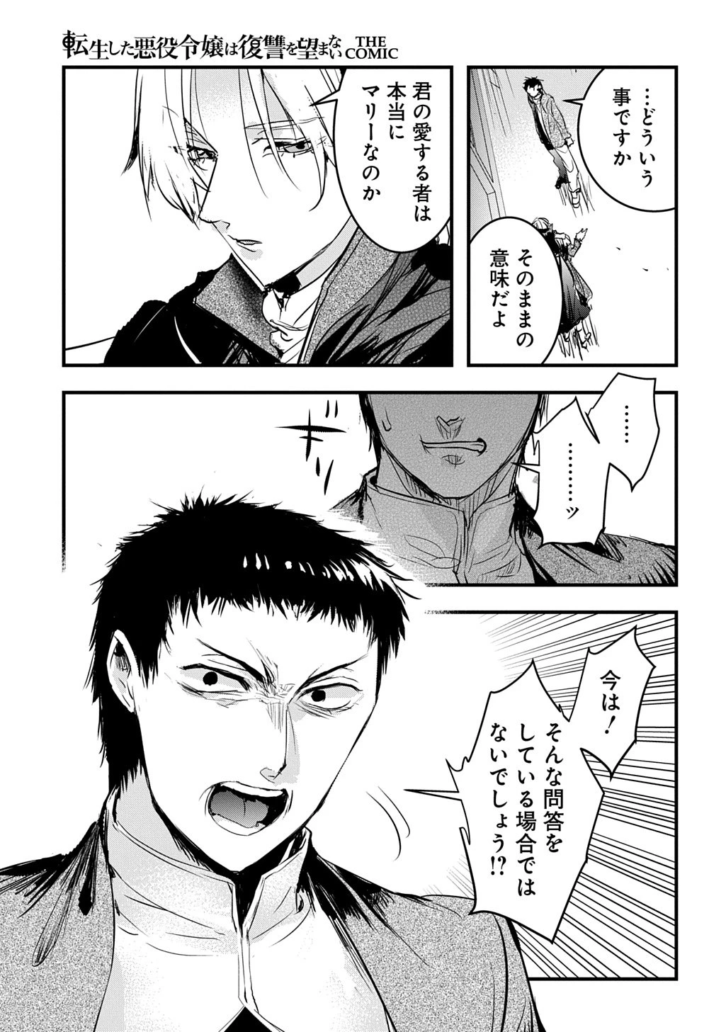 転生した悪役令嬢は復讐を望まない THE COMIC 第52話 - 7