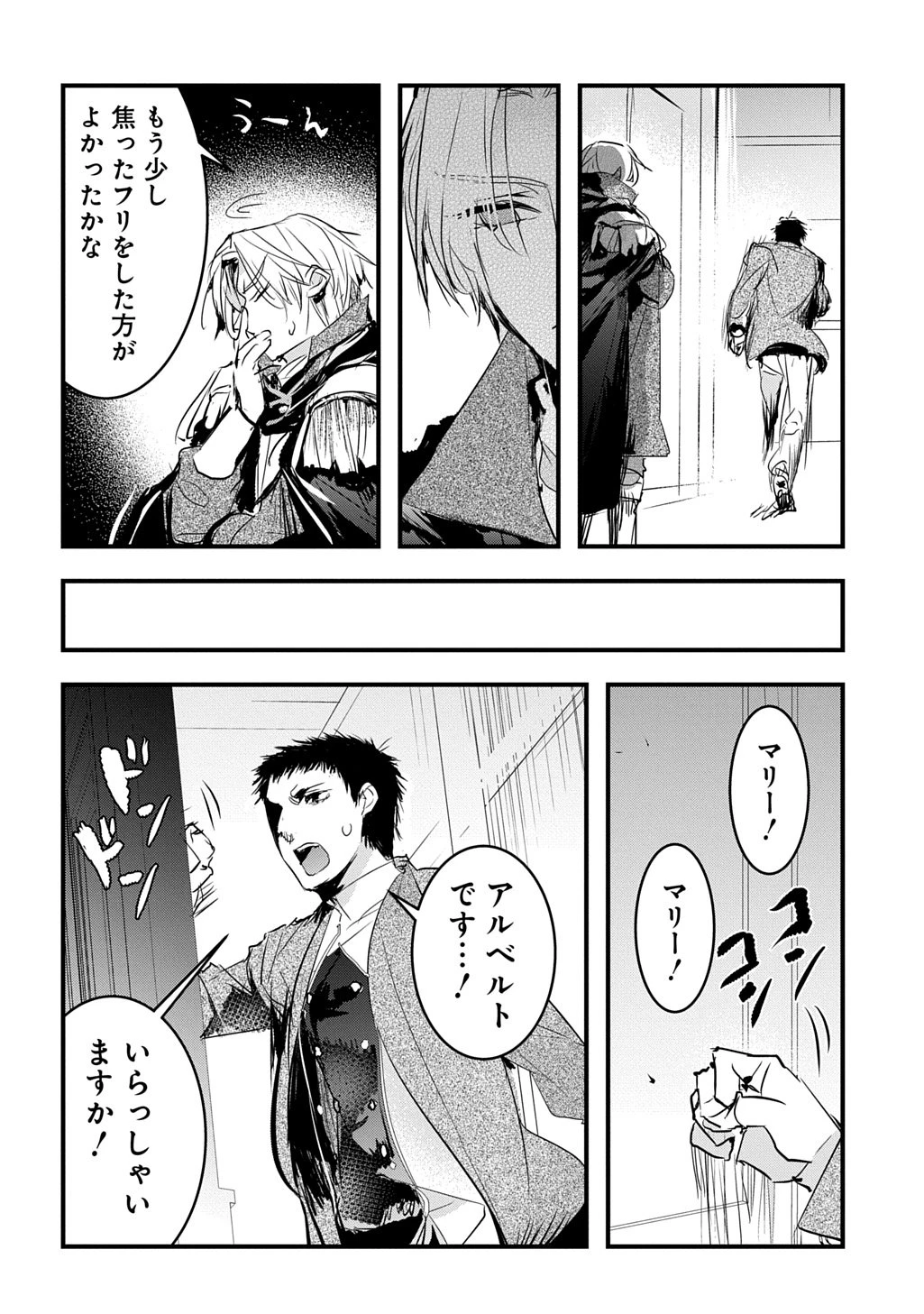 転生した悪役令嬢は復讐を望まない THE COMIC 第52話 - 8