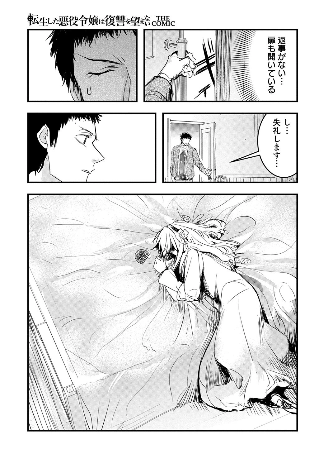 転生した悪役令嬢は復讐を望まない THE COMIC 第52話 - 9