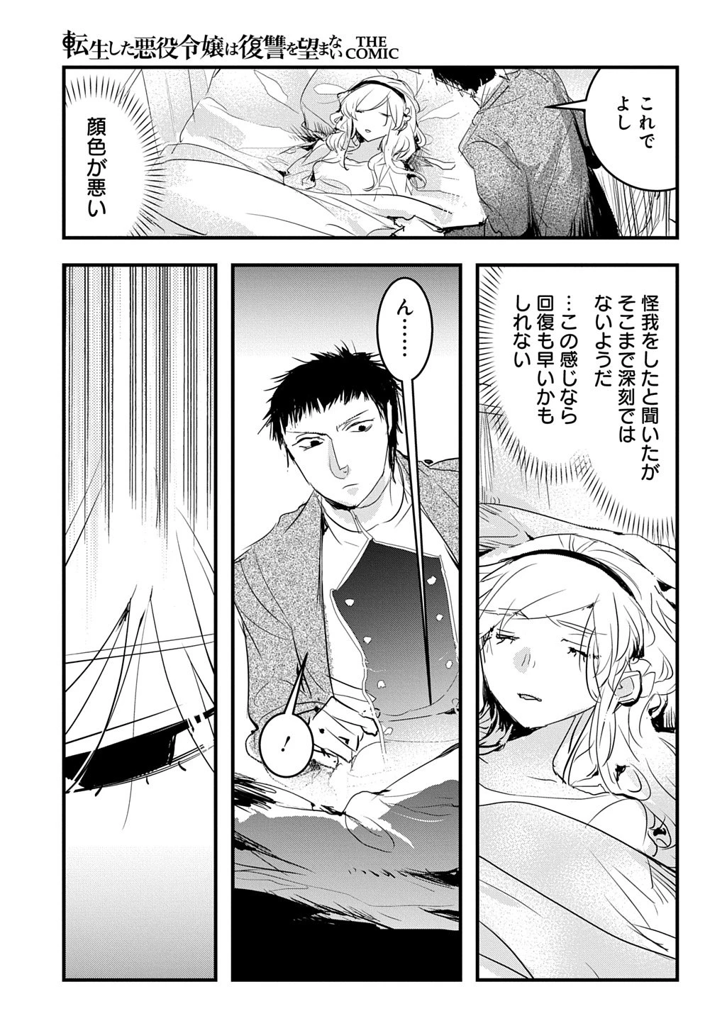 転生した悪役令嬢は復讐を望まない THE COMIC 第52話 - 11