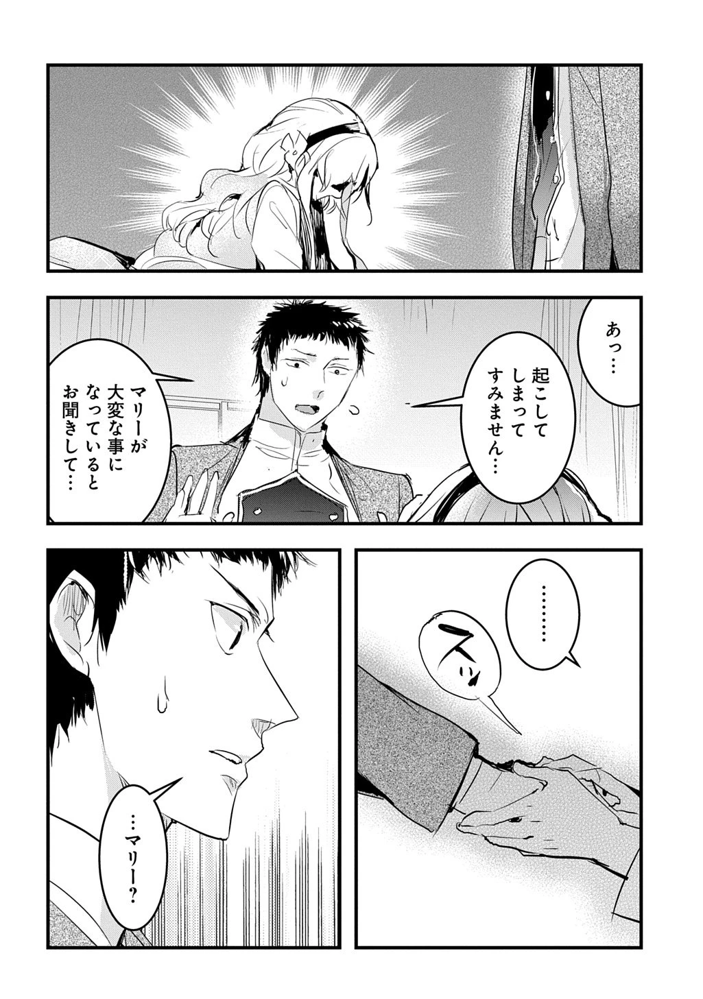 転生した悪役令嬢は復讐を望まない THE COMIC 第52話 - 12