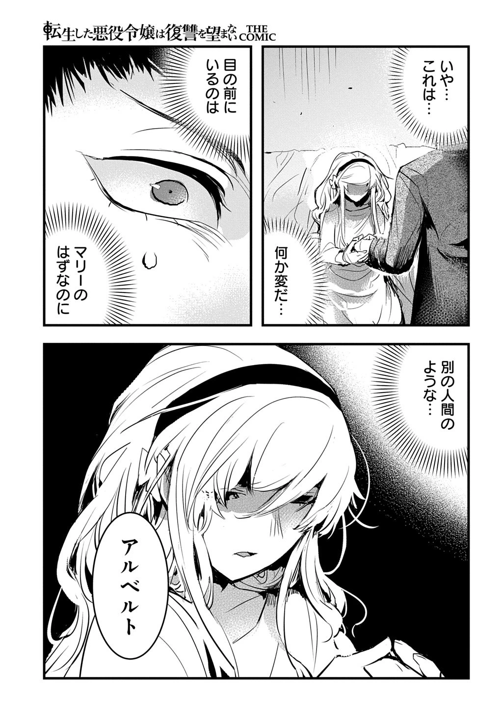 転生した悪役令嬢は復讐を望まない THE COMIC 第52話 - 13