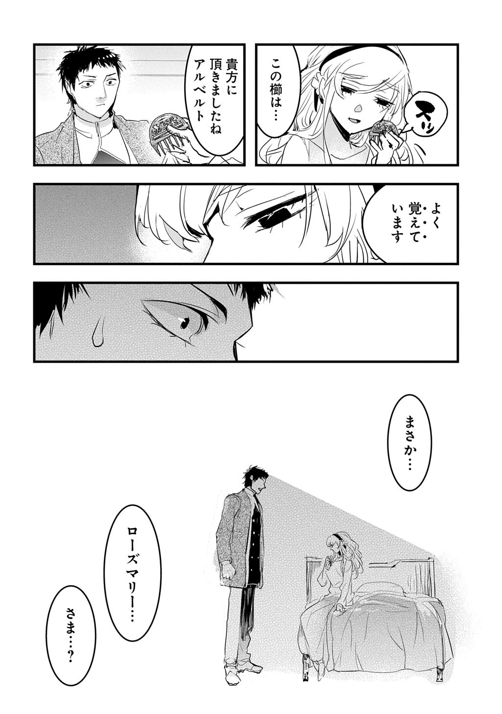 転生した悪役令嬢は復讐を望まない THE COMIC 第52話 - 14