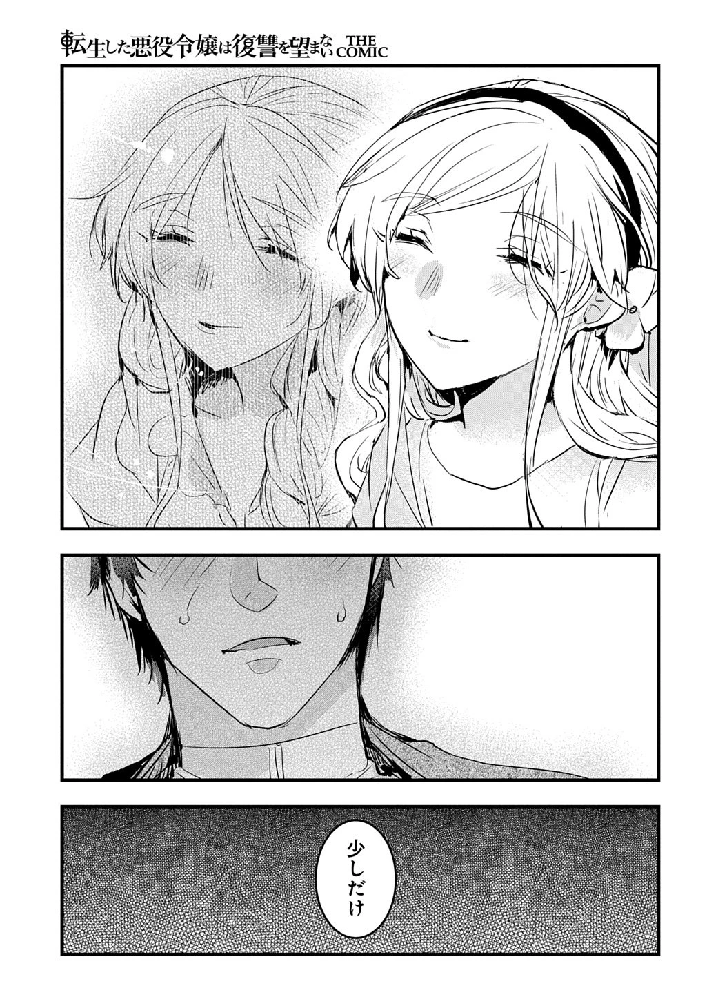 転生した悪役令嬢は復讐を望まない THE COMIC 第52話 - 15