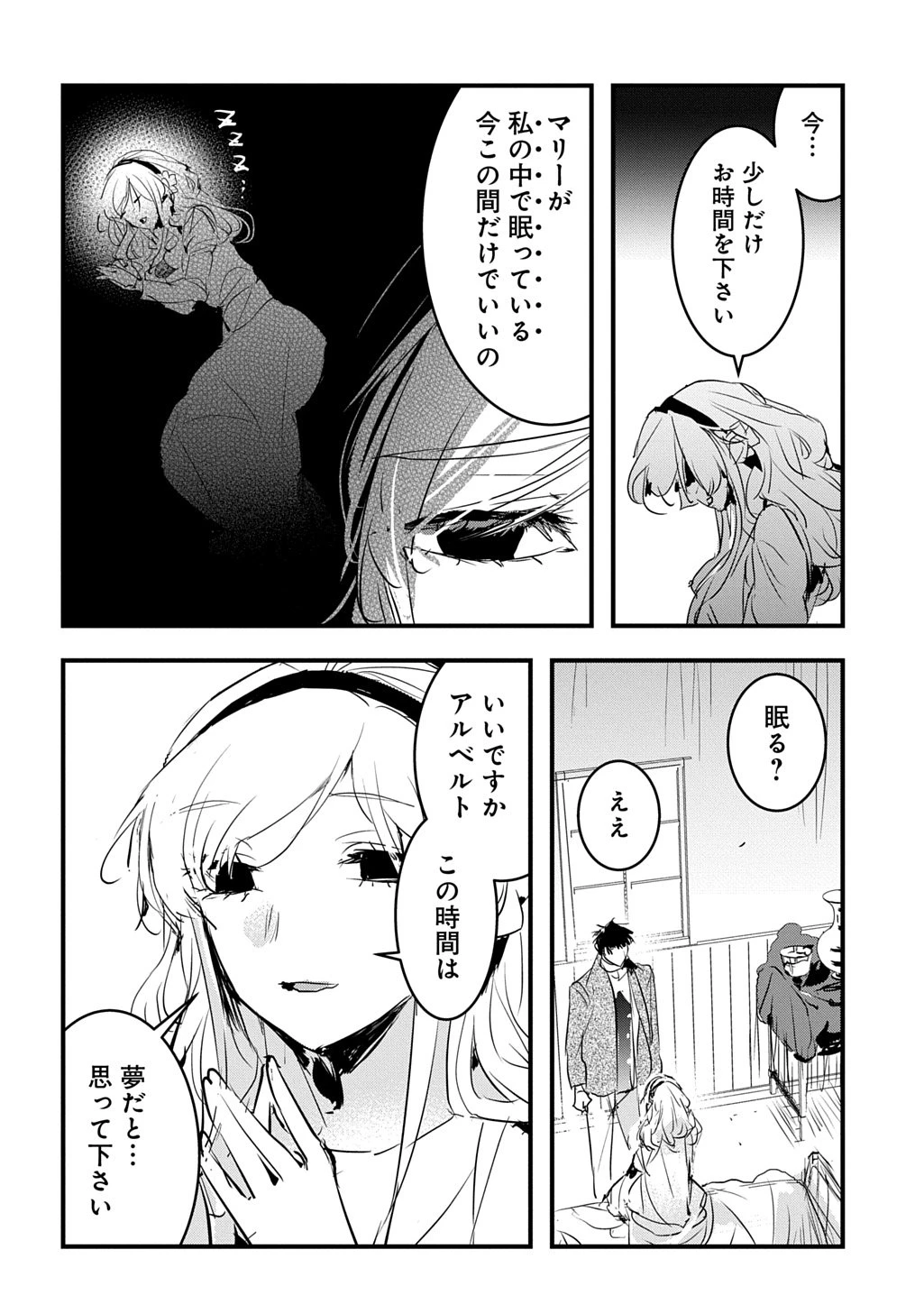 転生した悪役令嬢は復讐を望まない THE COMIC 第52話 - 16