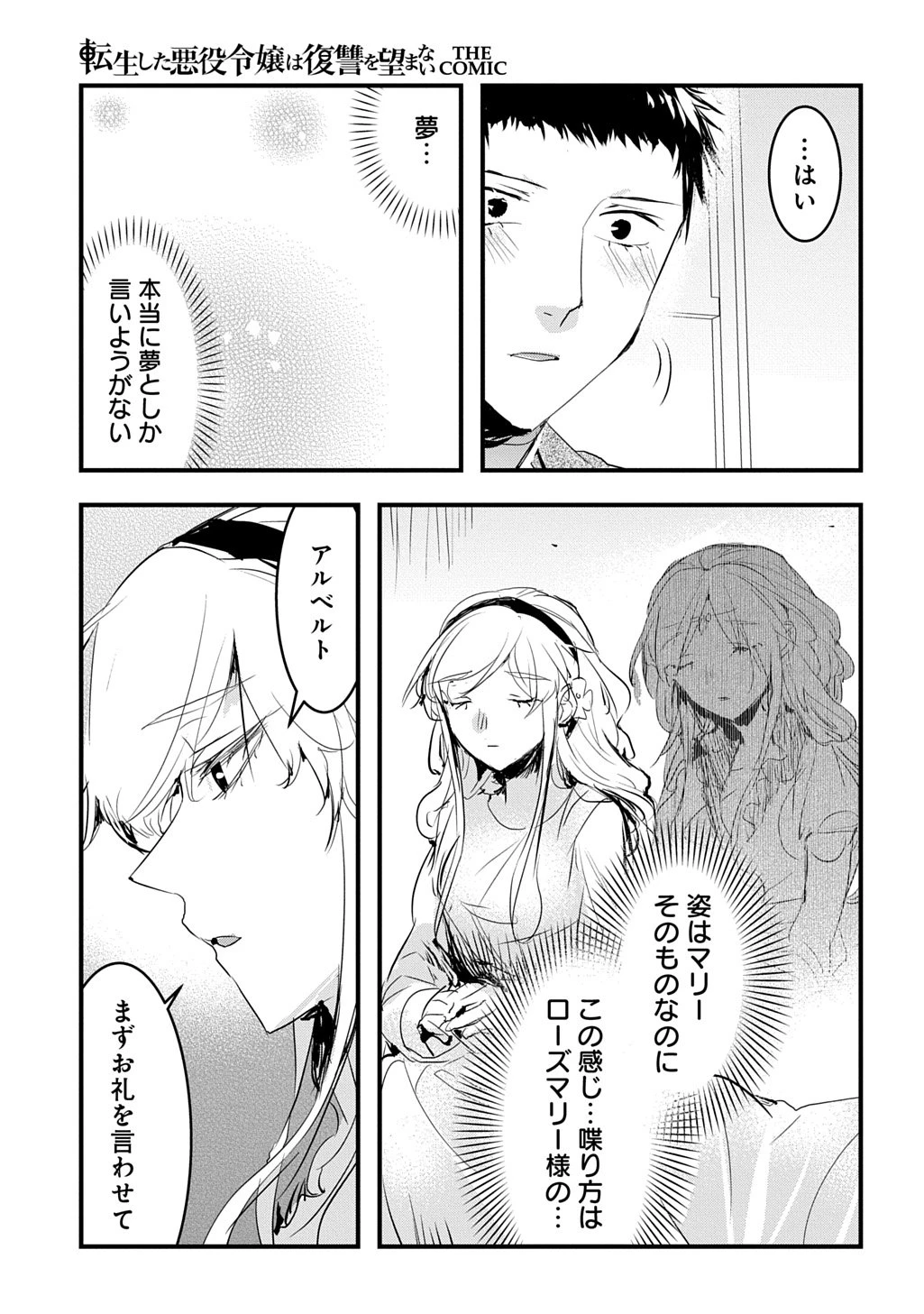 転生した悪役令嬢は復讐を望まない THE COMIC 第52話 - 17