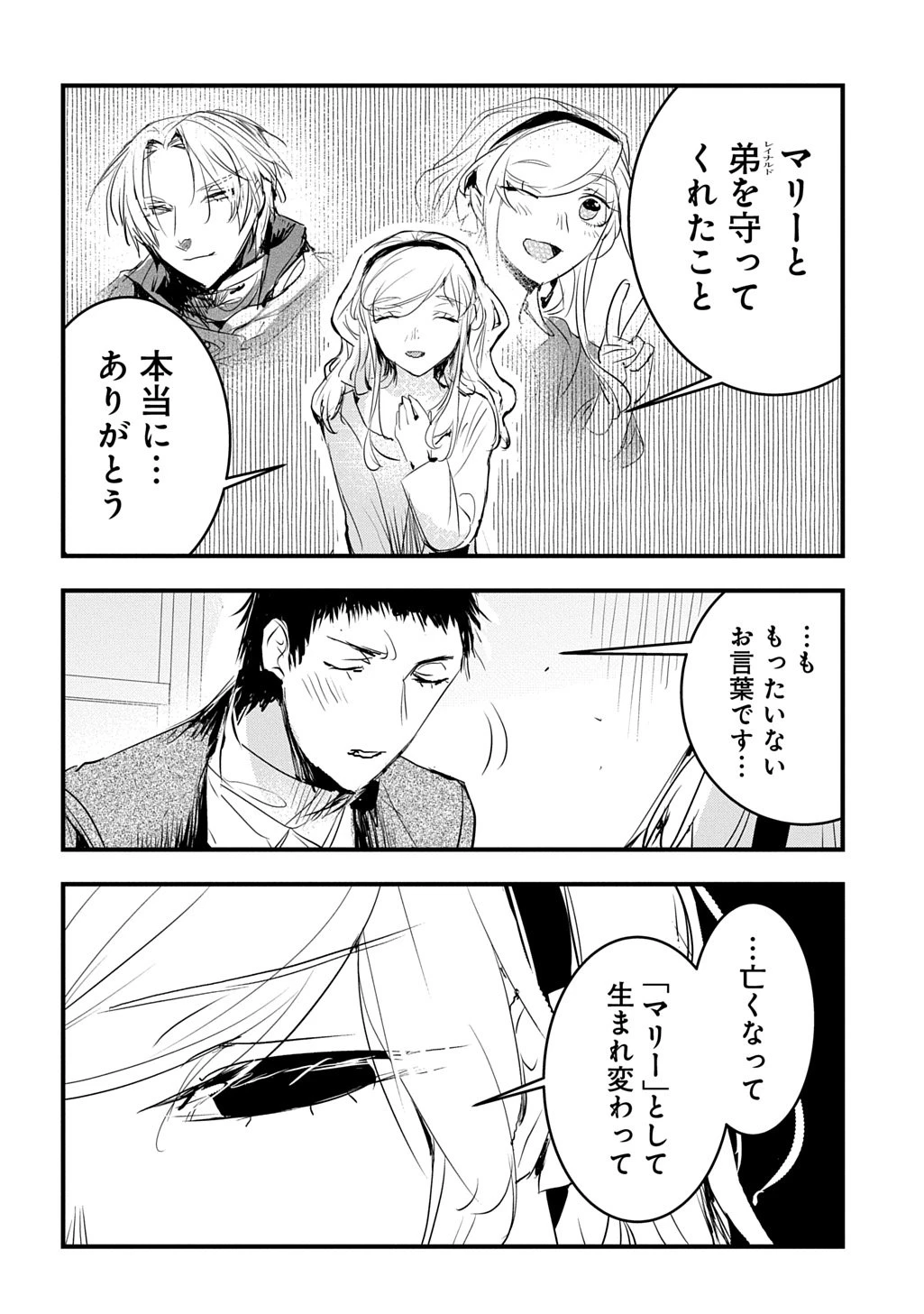 転生した悪役令嬢は復讐を望まない THE COMIC 第52話 - 18