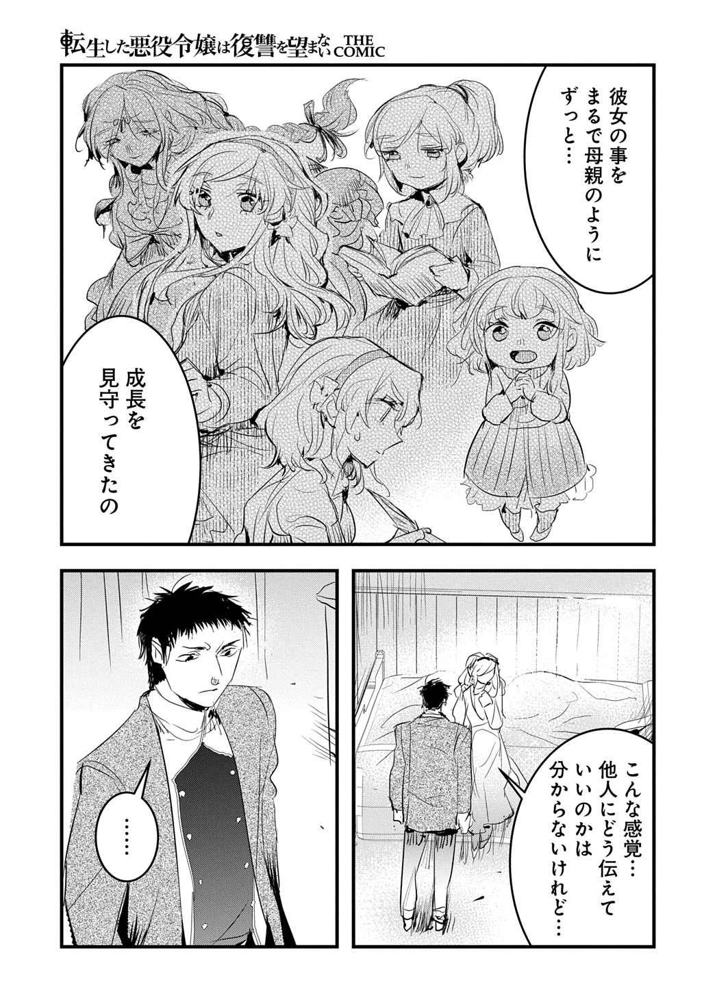転生した悪役令嬢は復讐を望まない THE COMIC 第52話 - 19