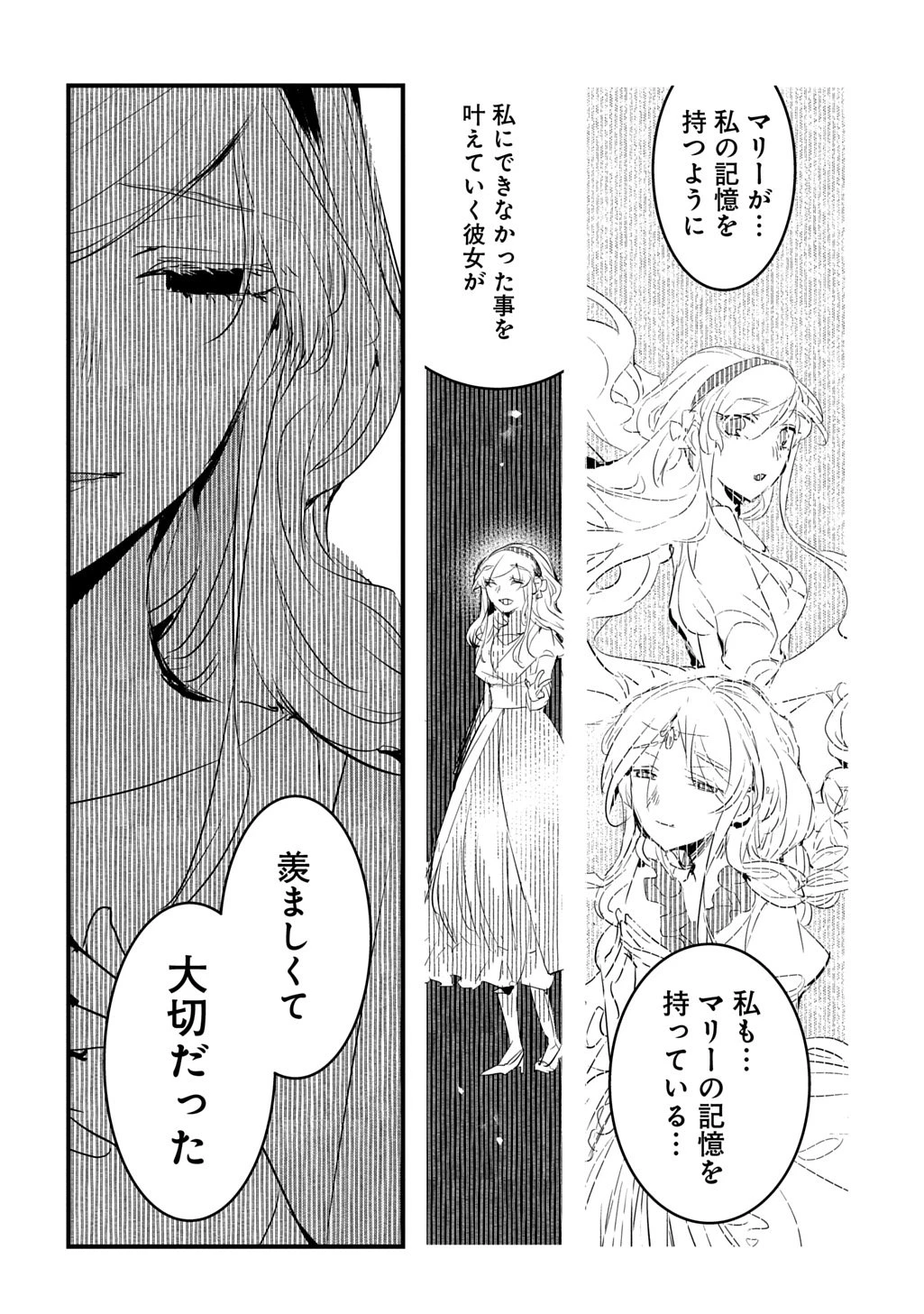 転生した悪役令嬢は復讐を望まない THE COMIC 第52話 - 20