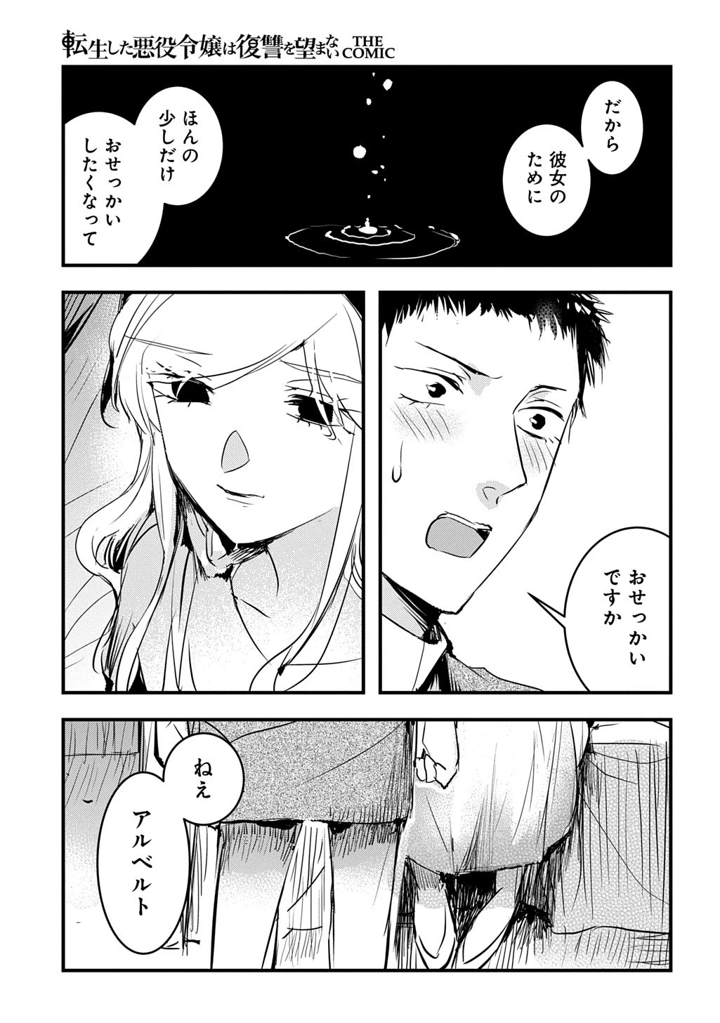 転生した悪役令嬢は復讐を望まない THE COMIC 第52話 - 21
