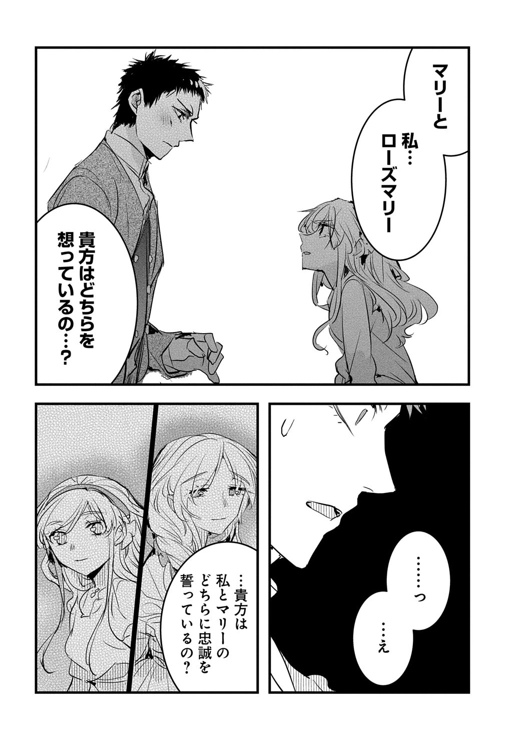 転生した悪役令嬢は復讐を望まない THE COMIC 第52話 - 22