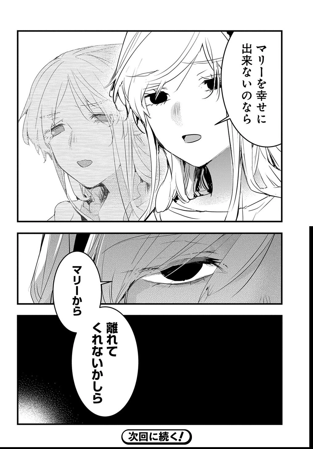 転生した悪役令嬢は復讐を望まない THE COMIC 第52話 - 24