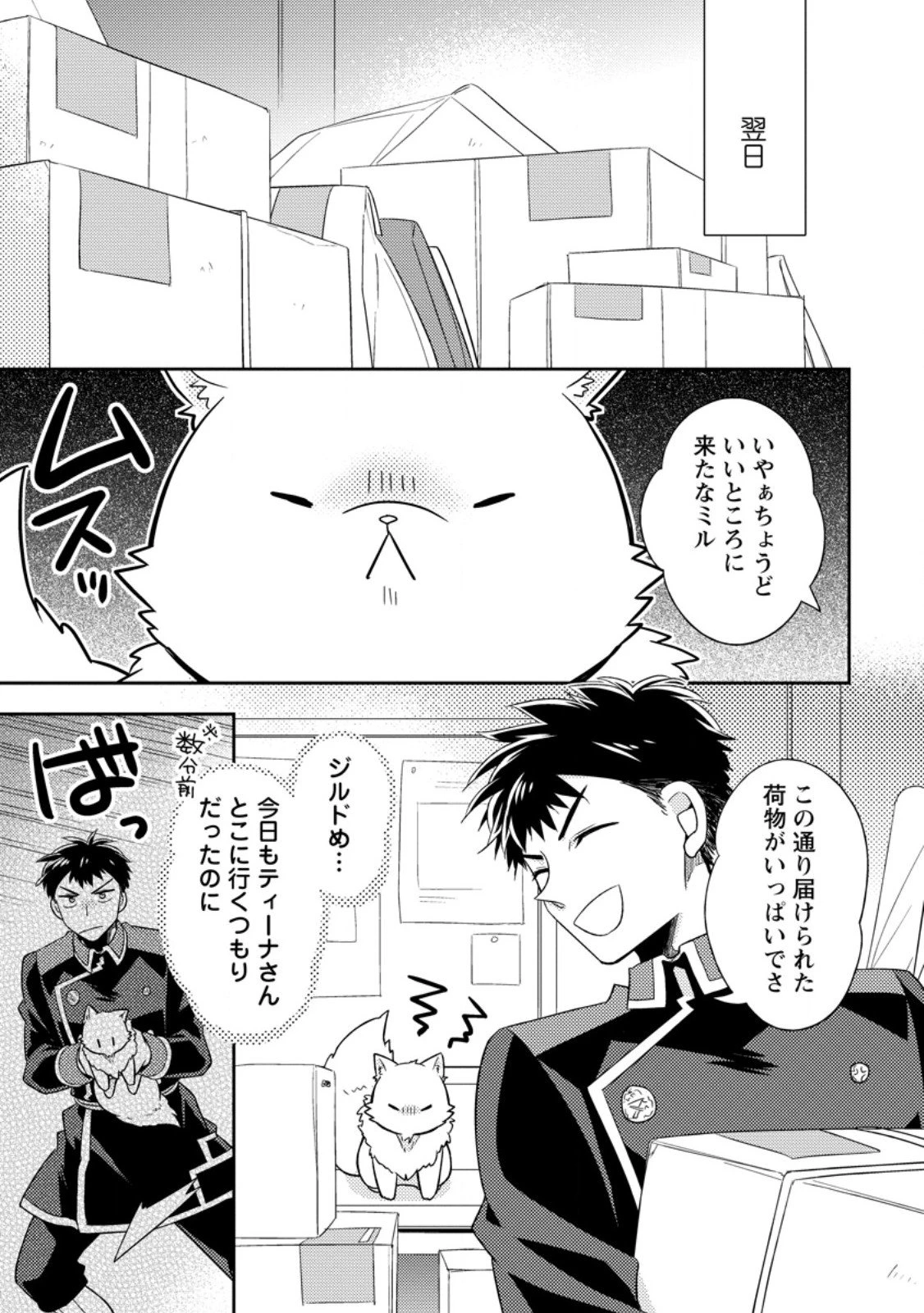 北の砦にて 第46.2話 - 1