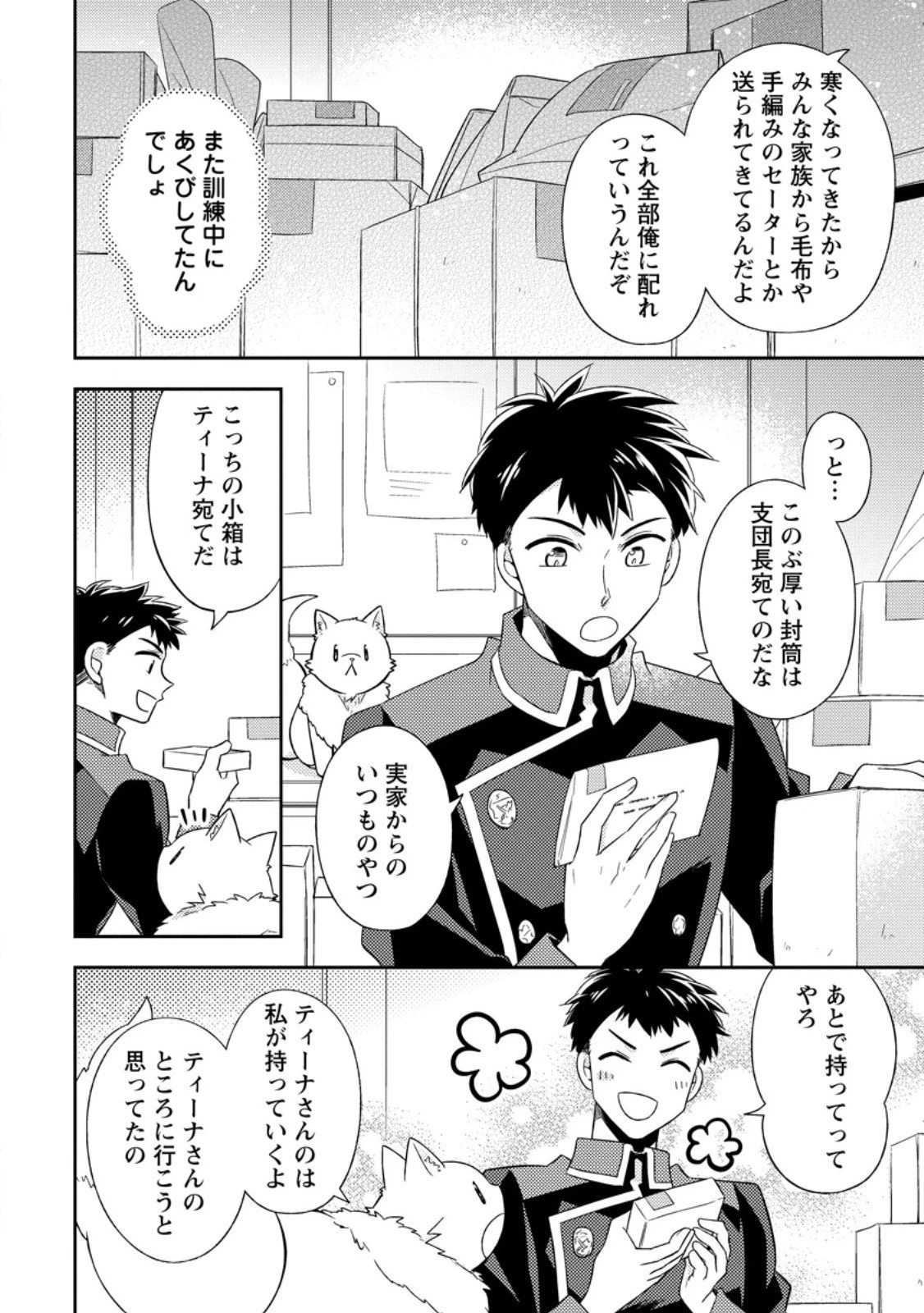 北の砦にて 第46.2話 - 2