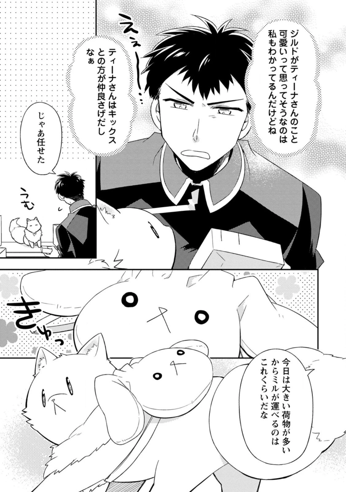 北の砦にて 第46.2話 - 3