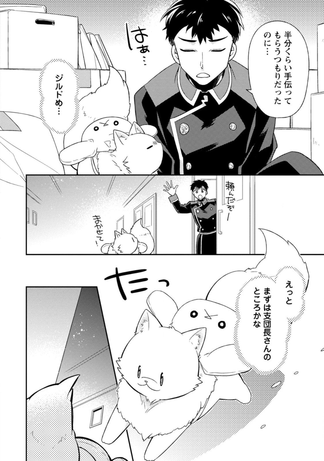 北の砦にて 第46.2話 - 4