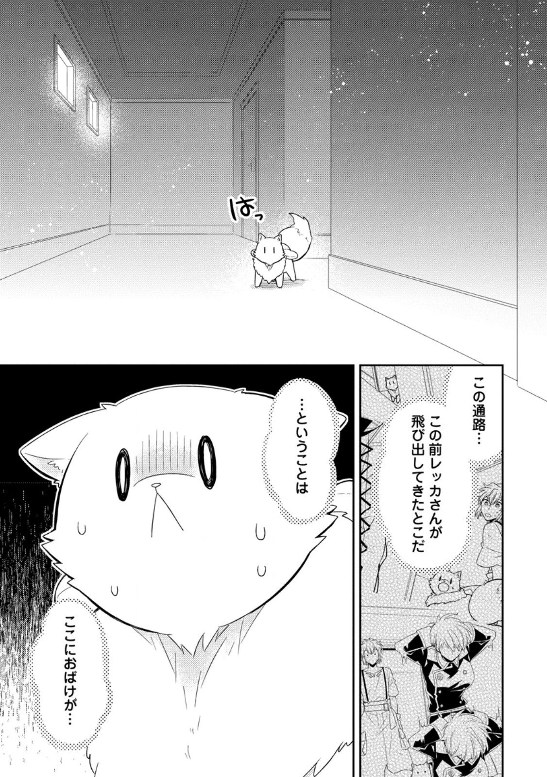 北の砦にて 第46.2話 - 5