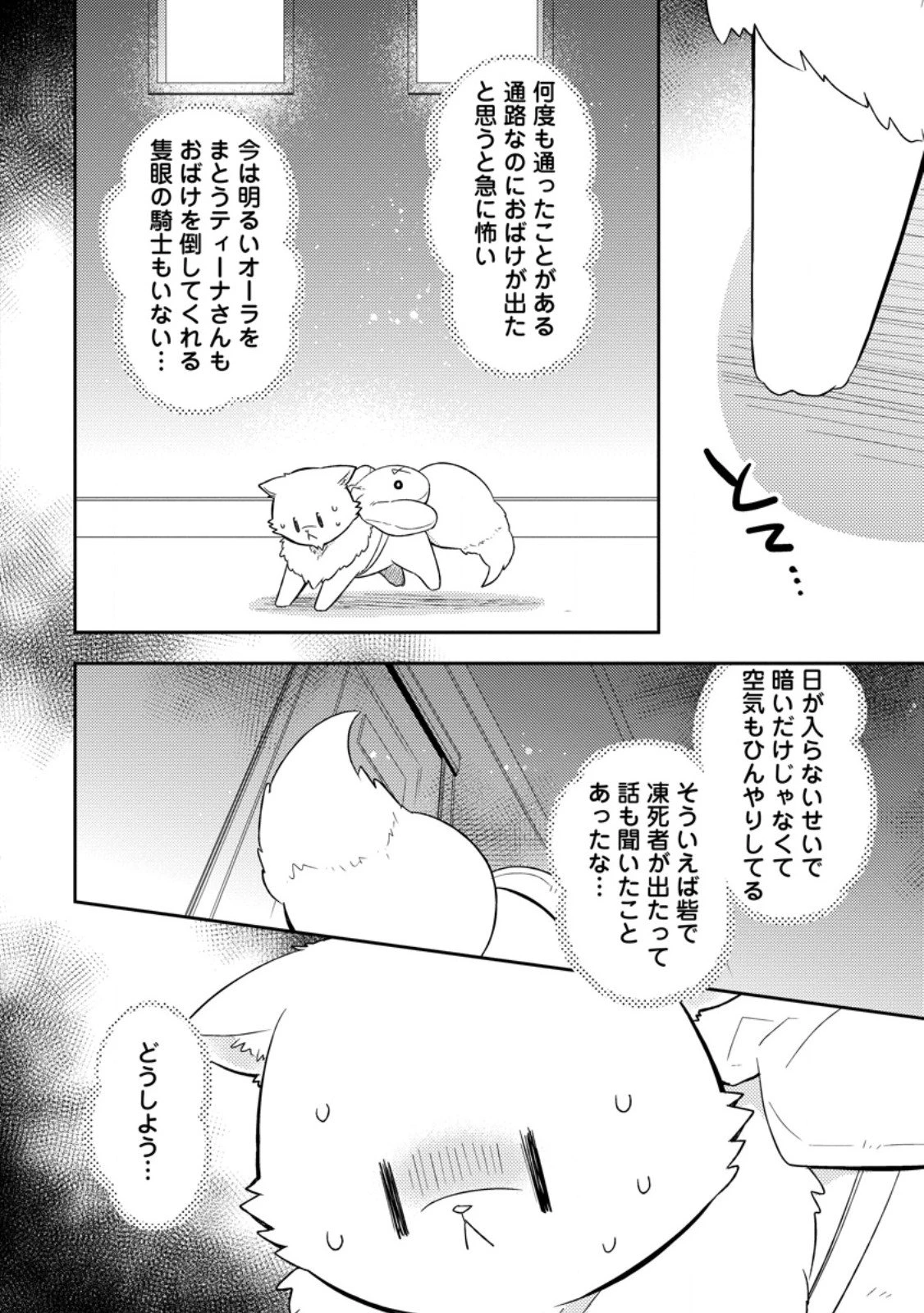 北の砦にて 第46.2話 - 6