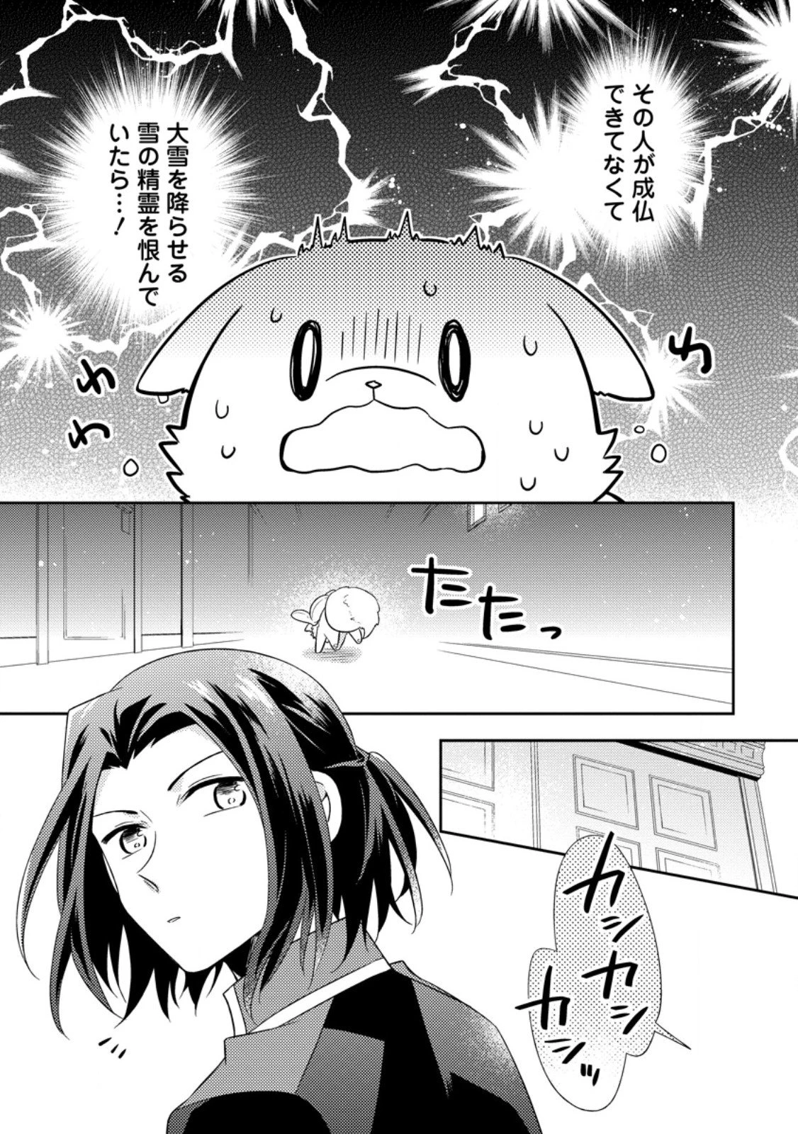 北の砦にて 第46.2話 - 7