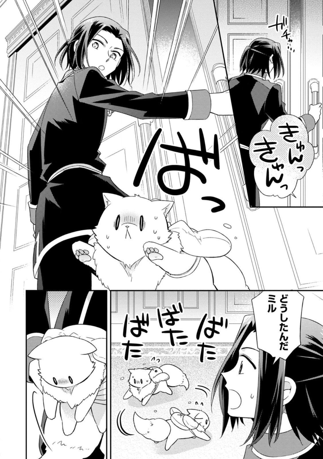 北の砦にて 第46.2話 - 8