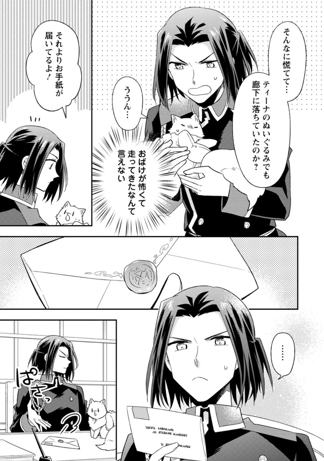 北の砦にて 第46.2話 - 9