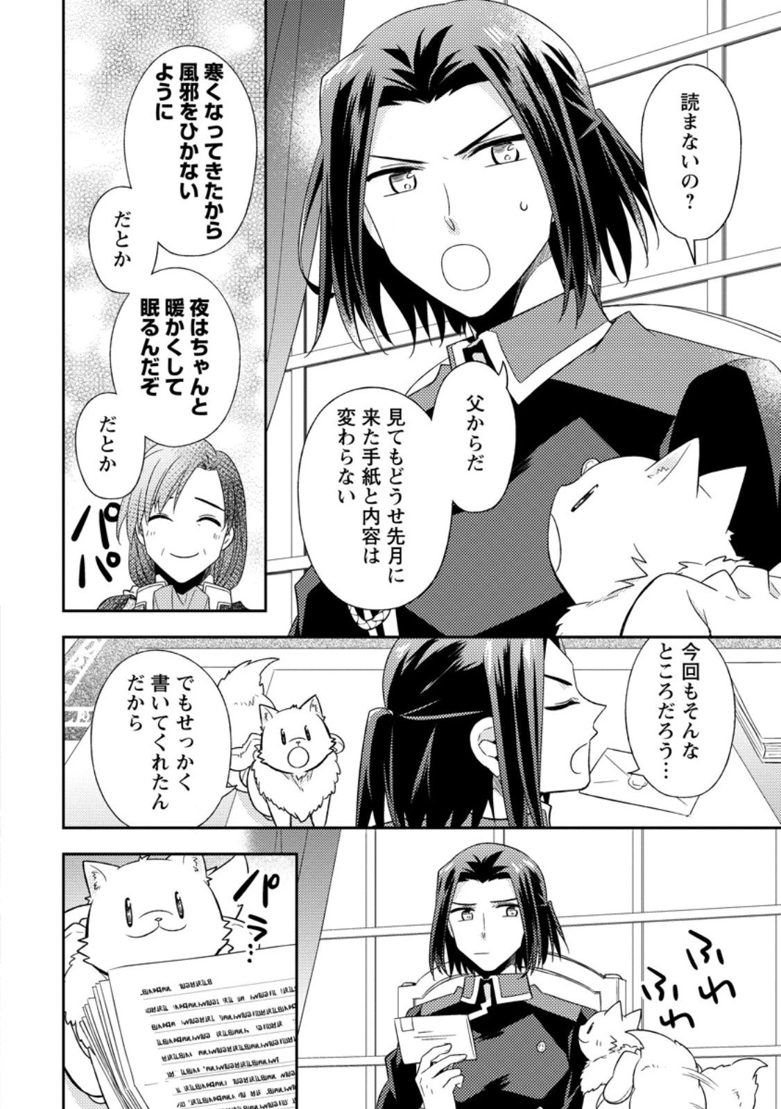 北の砦にて 第46.2話 - 10