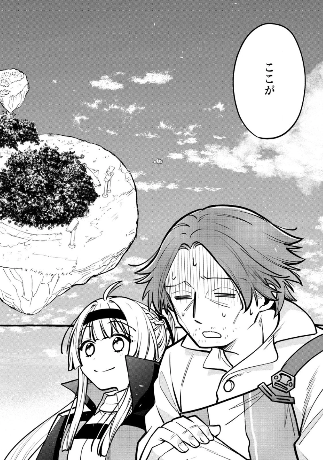 追放されたおっさん鍛冶師、なぜか伝説の大名工になる ～昔おもちゃの武器を造ってあげた子供たちが全員英雄になっていた～ 第19話 - 2