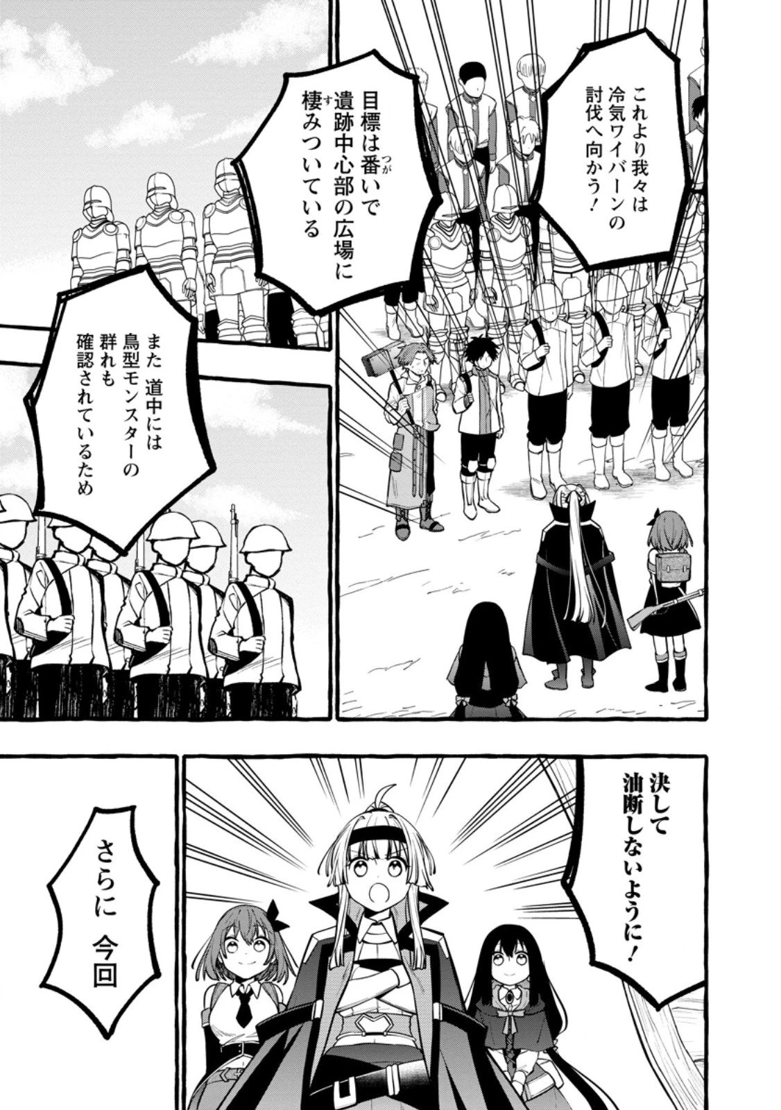 追放されたおっさん鍛冶師、なぜか伝説の大名工になる ～昔おもちゃの武器を造ってあげた子供たちが全員英雄になっていた～ 第19話 - 5