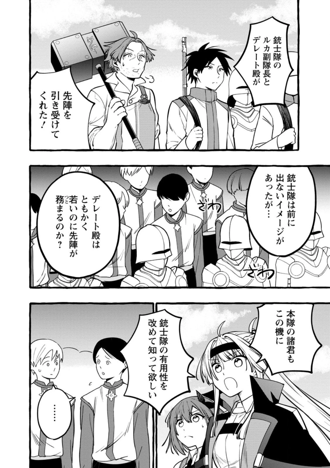 追放されたおっさん鍛冶師、なぜか伝説の大名工になる ～昔おもちゃの武器を造ってあげた子供たちが全員英雄になっていた～ 第19話 - 6